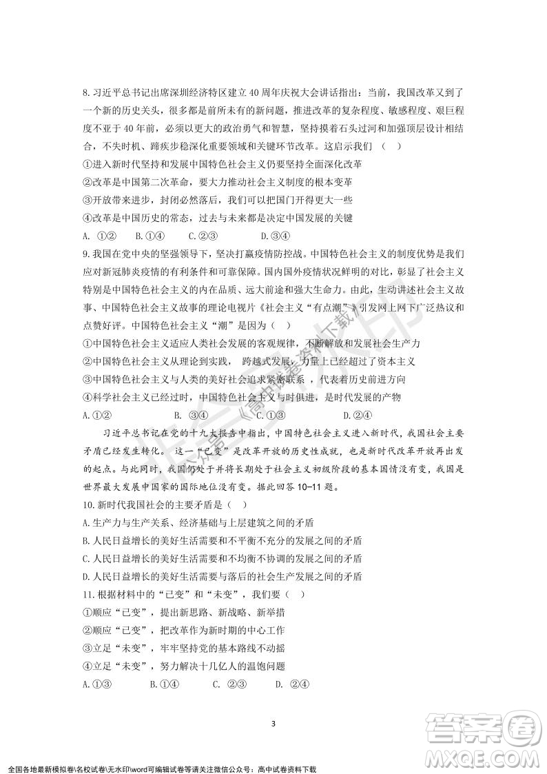 廣東省深圳實驗學校2021-2022學年高一上學期第二階段考試政治試題及答案