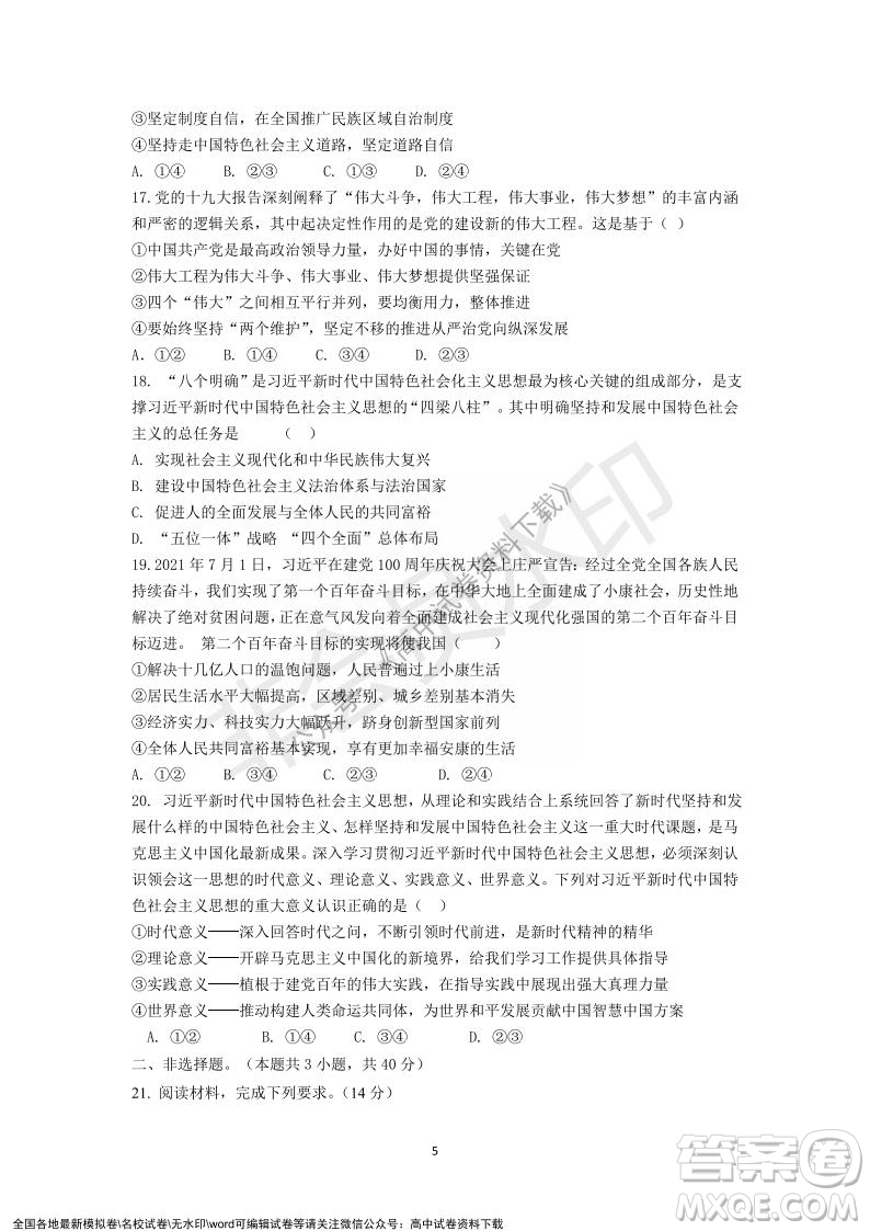 廣東省深圳實驗學校2021-2022學年高一上學期第二階段考試政治試題及答案