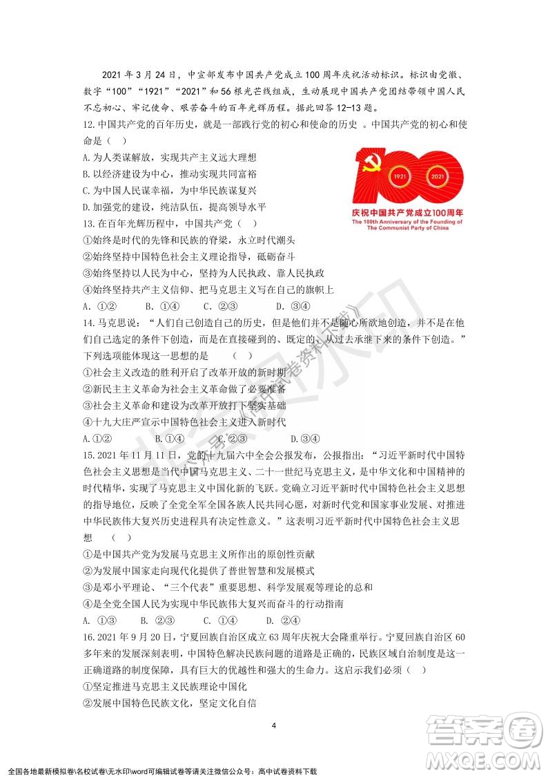 廣東省深圳實驗學校2021-2022學年高一上學期第二階段考試政治試題及答案