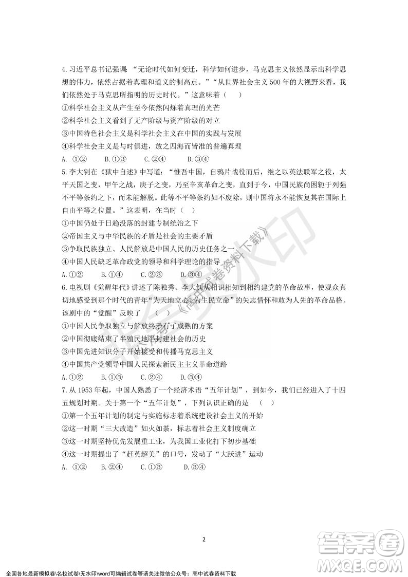 廣東省深圳實驗學校2021-2022學年高一上學期第二階段考試政治試題及答案