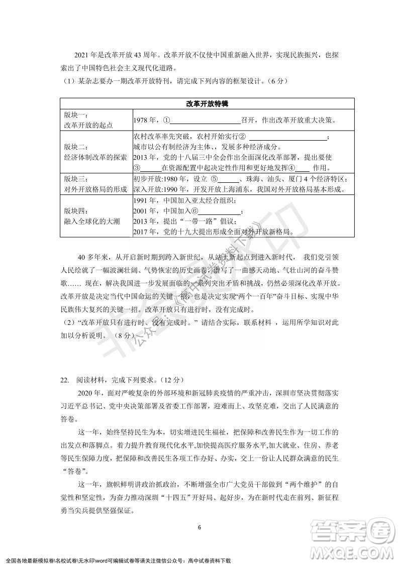廣東省深圳實驗學校2021-2022學年高一上學期第二階段考試政治試題及答案