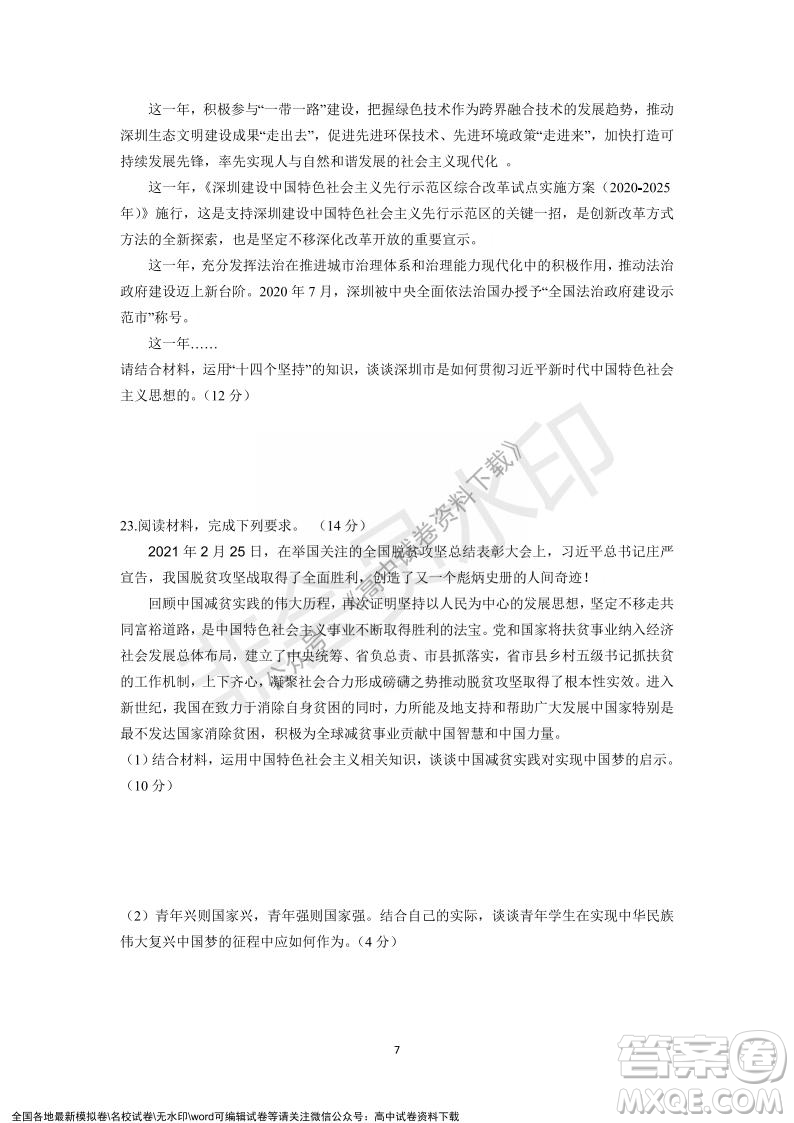 廣東省深圳實驗學校2021-2022學年高一上學期第二階段考試政治試題及答案