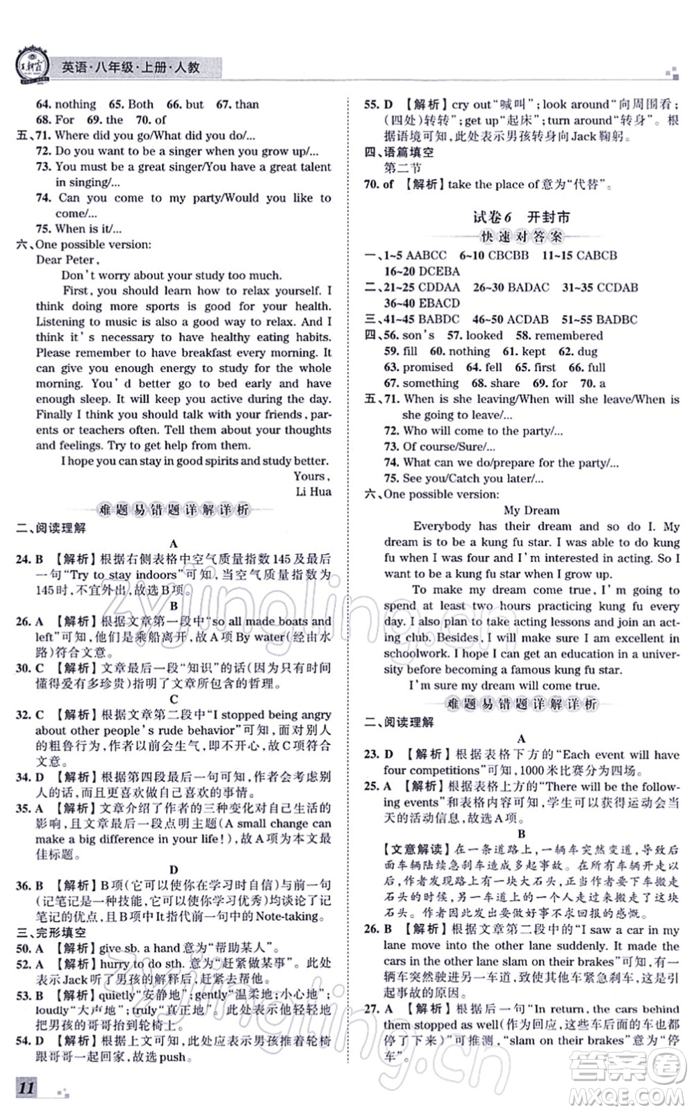 江西人民出版社2021王朝霞各地期末試卷精選八年級(jí)英語(yǔ)上冊(cè)RJ人教版河南專版答案