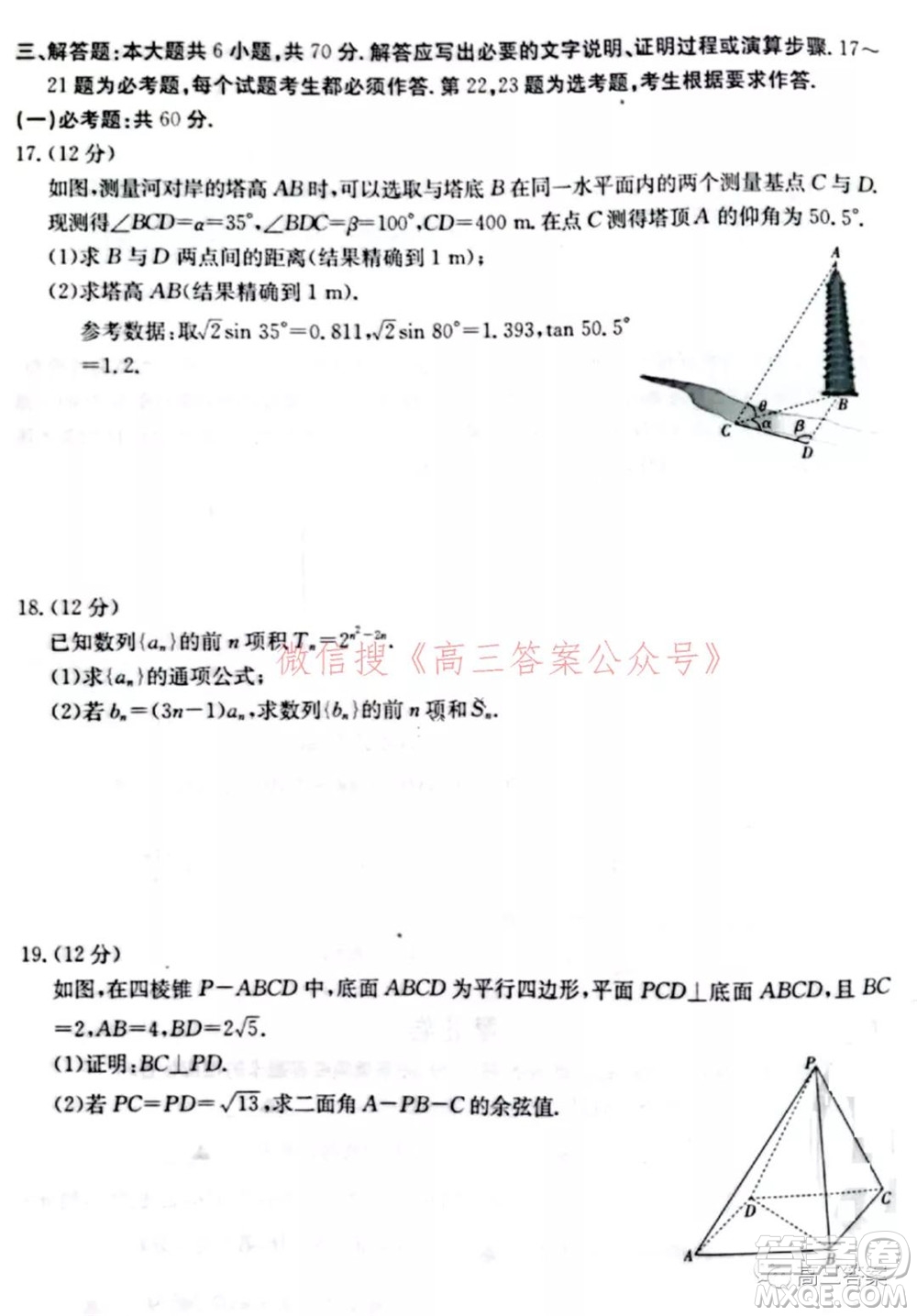 大慶市2022屆高三年級第二次教學質量檢測理科數(shù)學試題及答案