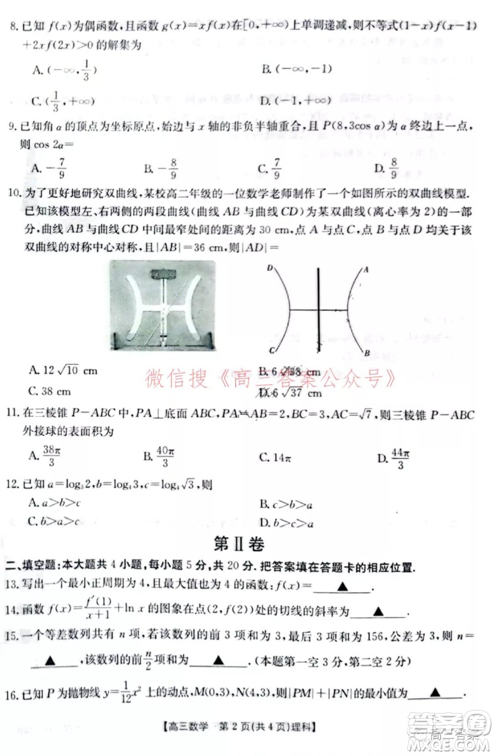 大慶市2022屆高三年級第二次教學質量檢測理科數(shù)學試題及答案