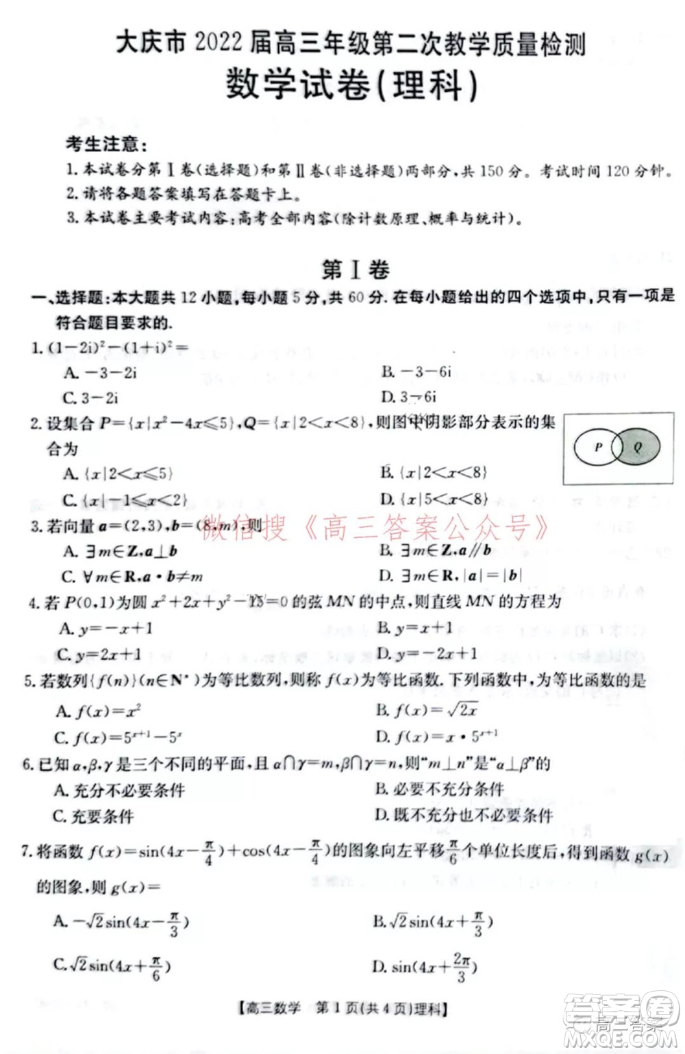 大慶市2022屆高三年級第二次教學質量檢測理科數(shù)學試題及答案