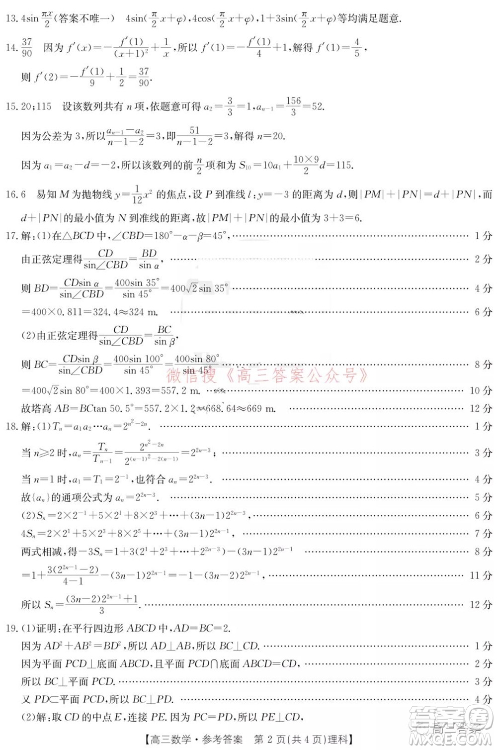 大慶市2022屆高三年級第二次教學質量檢測理科數(shù)學試題及答案