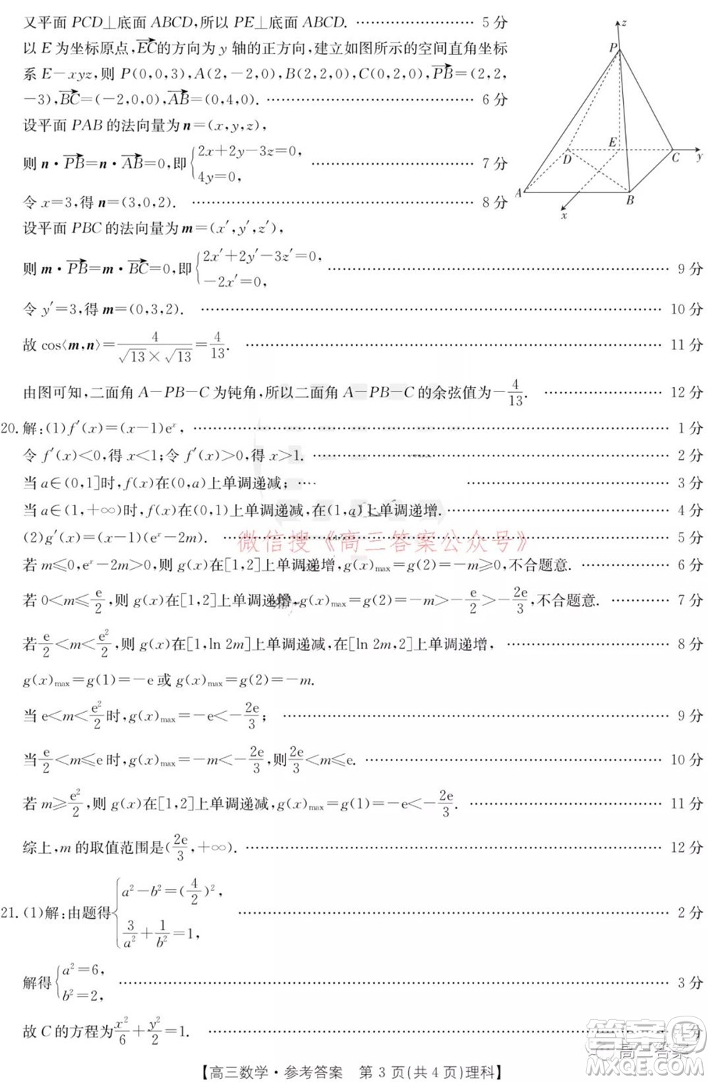 大慶市2022屆高三年級第二次教學質量檢測理科數(shù)學試題及答案