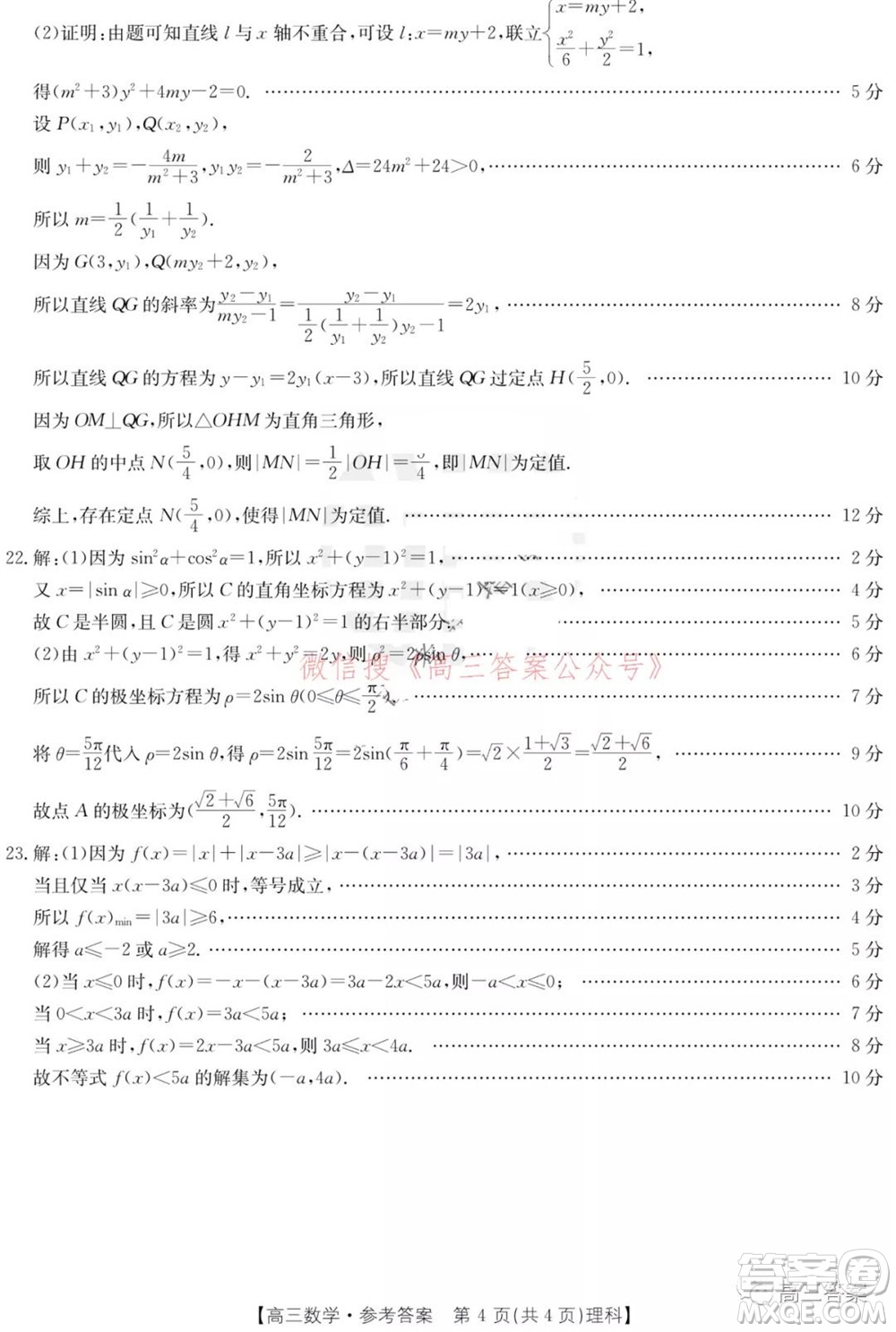 大慶市2022屆高三年級第二次教學質量檢測理科數(shù)學試題及答案