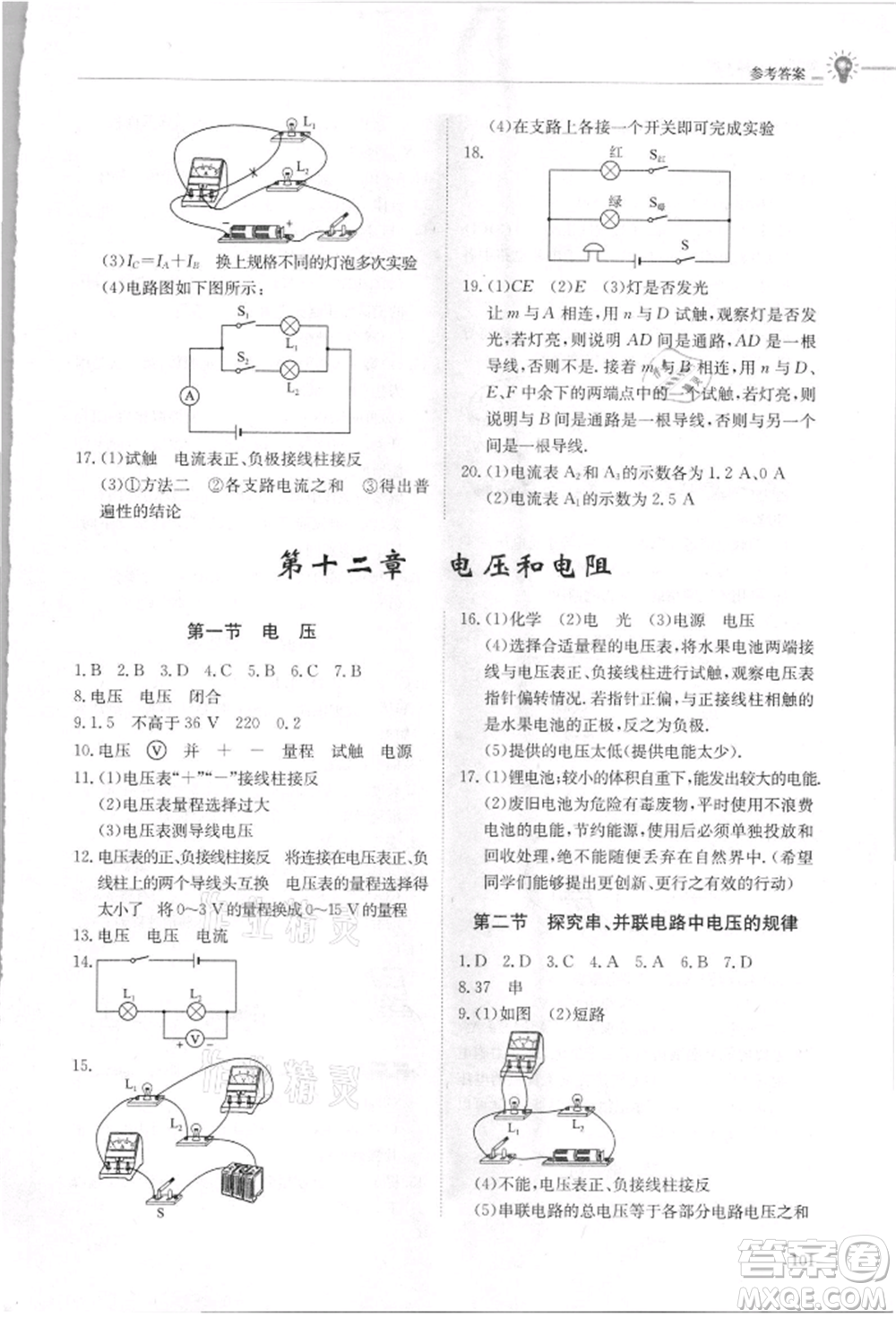 明天出版社2021初中同步練習(xí)冊五四制九年級物理上冊魯科版參考答案