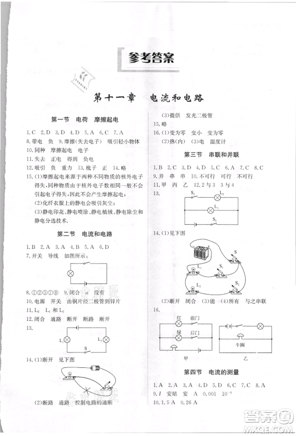 明天出版社2021初中同步練習(xí)冊五四制九年級物理上冊魯科版參考答案