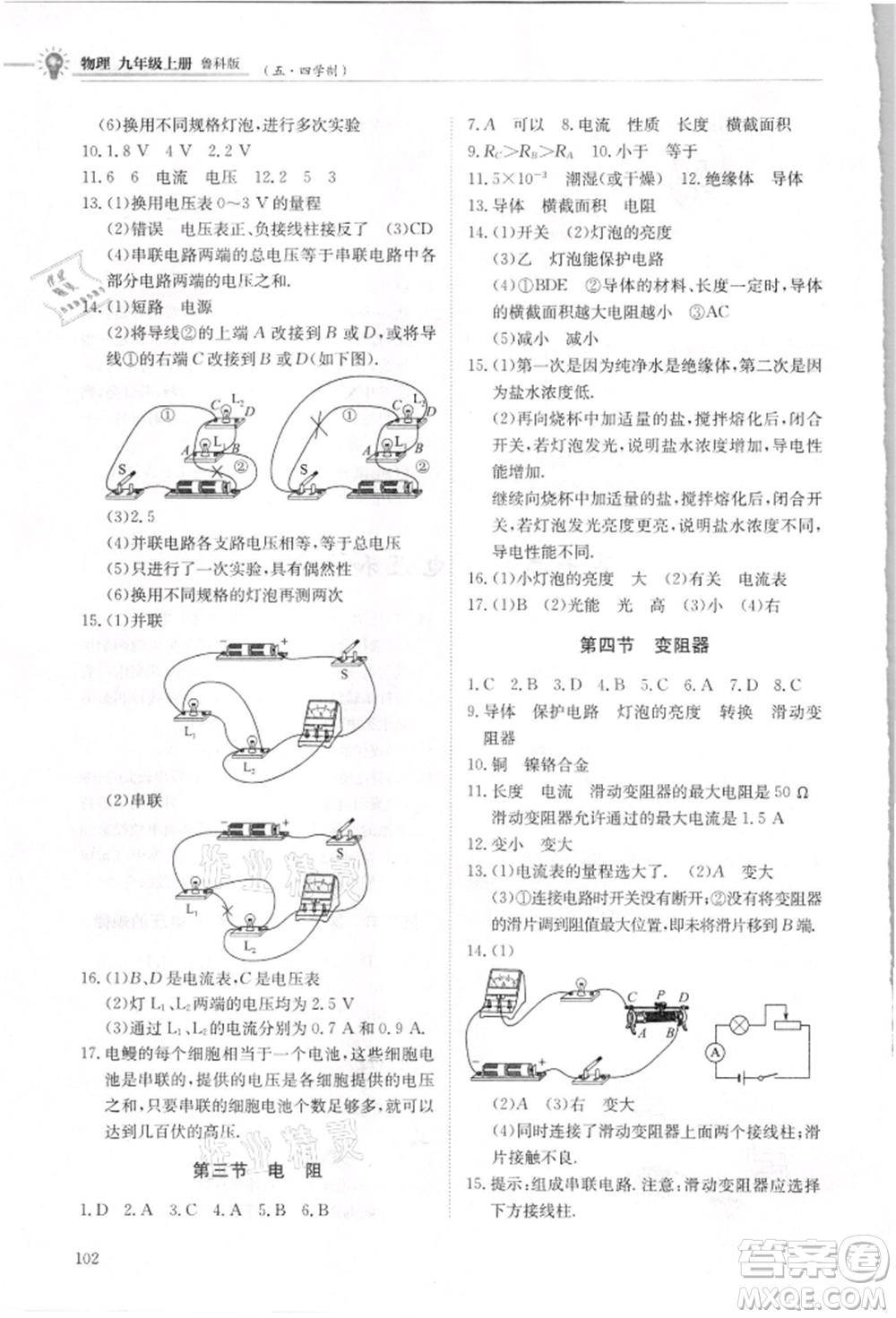 明天出版社2021初中同步練習(xí)冊五四制九年級物理上冊魯科版參考答案
