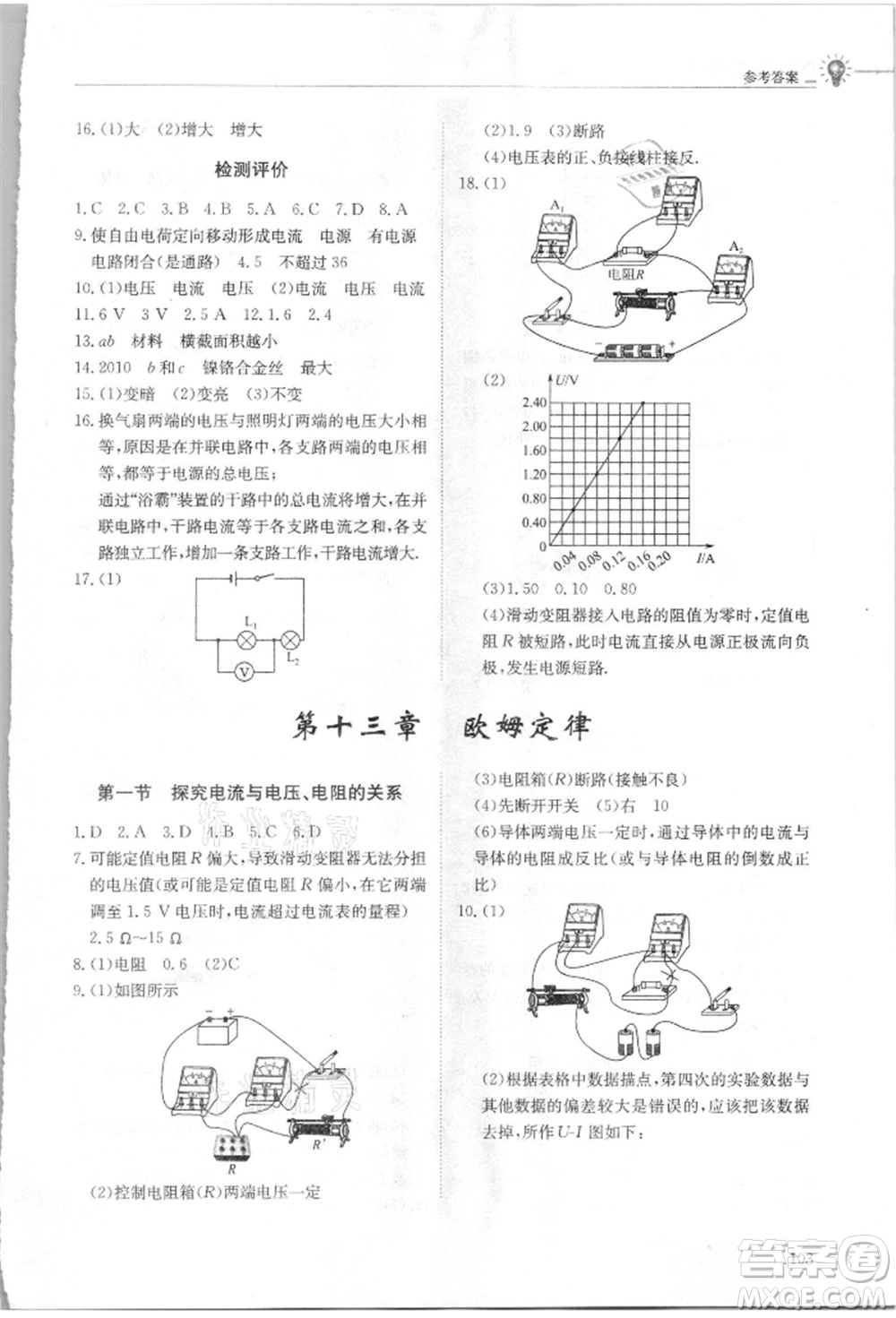 明天出版社2021初中同步練習(xí)冊五四制九年級物理上冊魯科版參考答案