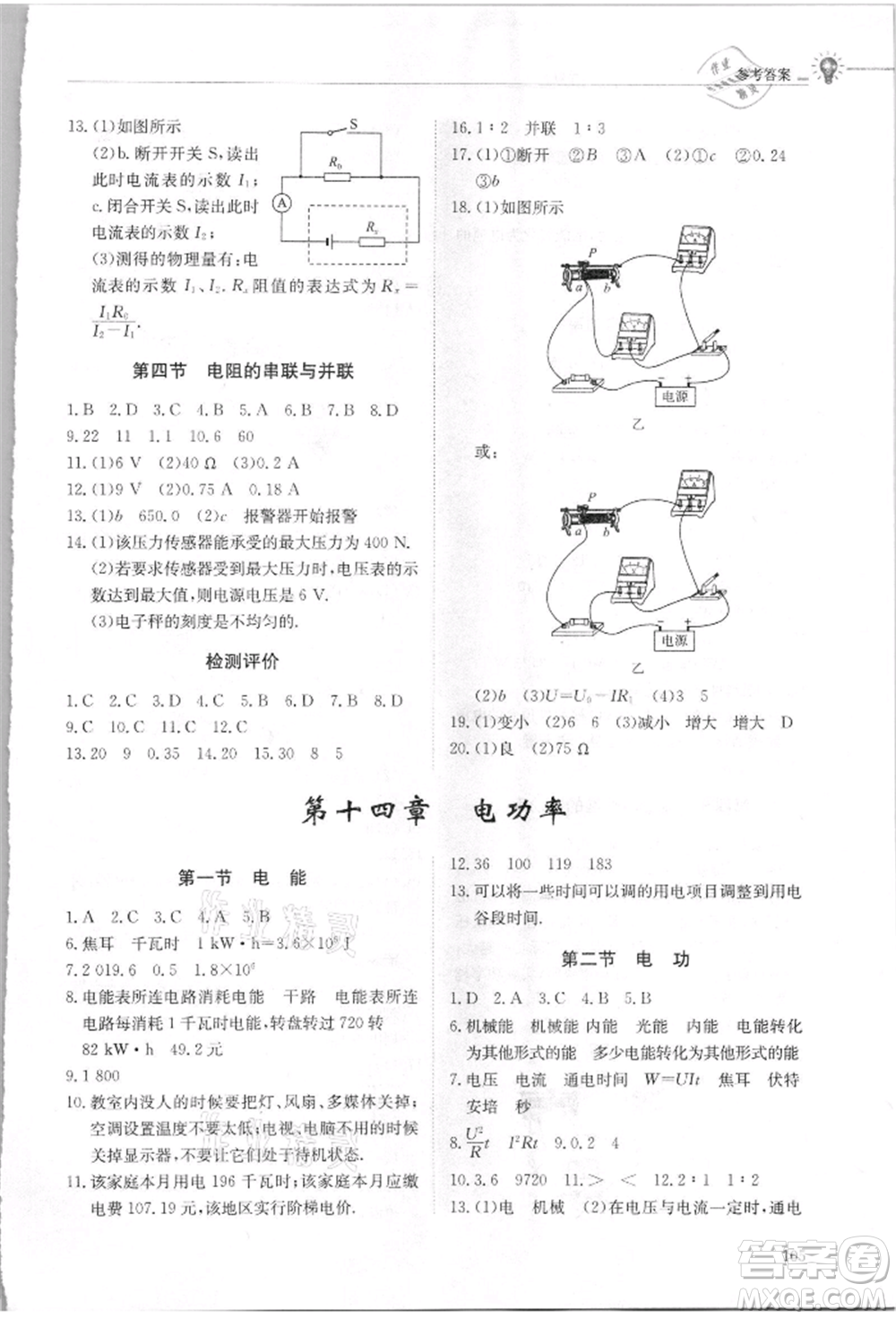 明天出版社2021初中同步練習(xí)冊五四制九年級物理上冊魯科版參考答案