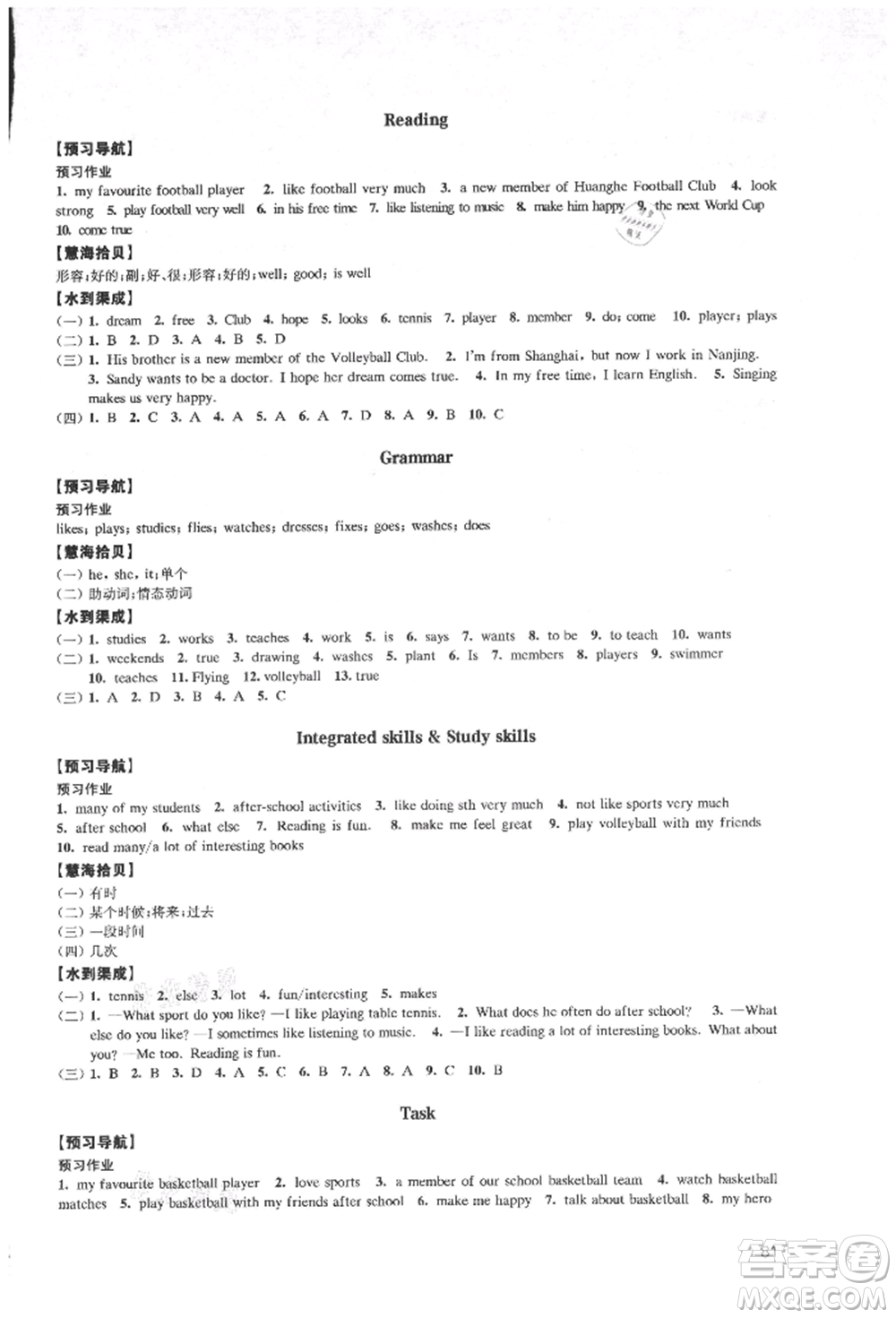 江蘇鳳凰教育出版社2021鳳凰數(shù)字化導學稿七年級英語上冊譯林版參考答案