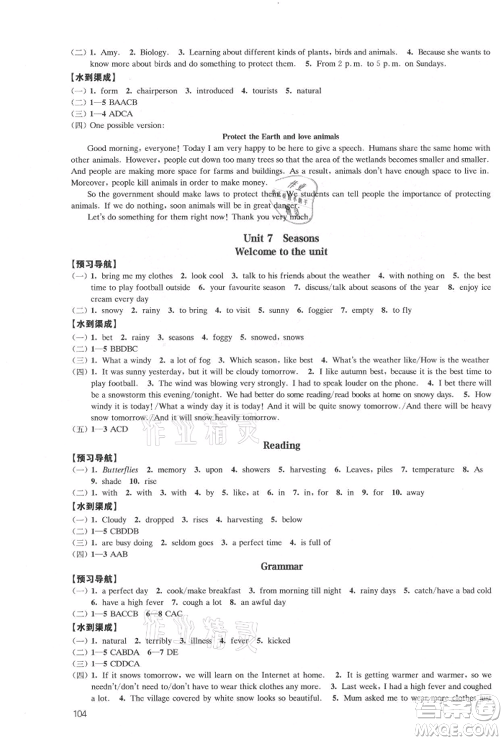 江蘇鳳凰教育出版社2021鳳凰數(shù)字化導(dǎo)學(xué)稿八年級(jí)英語(yǔ)上冊(cè)譯林版參考答案