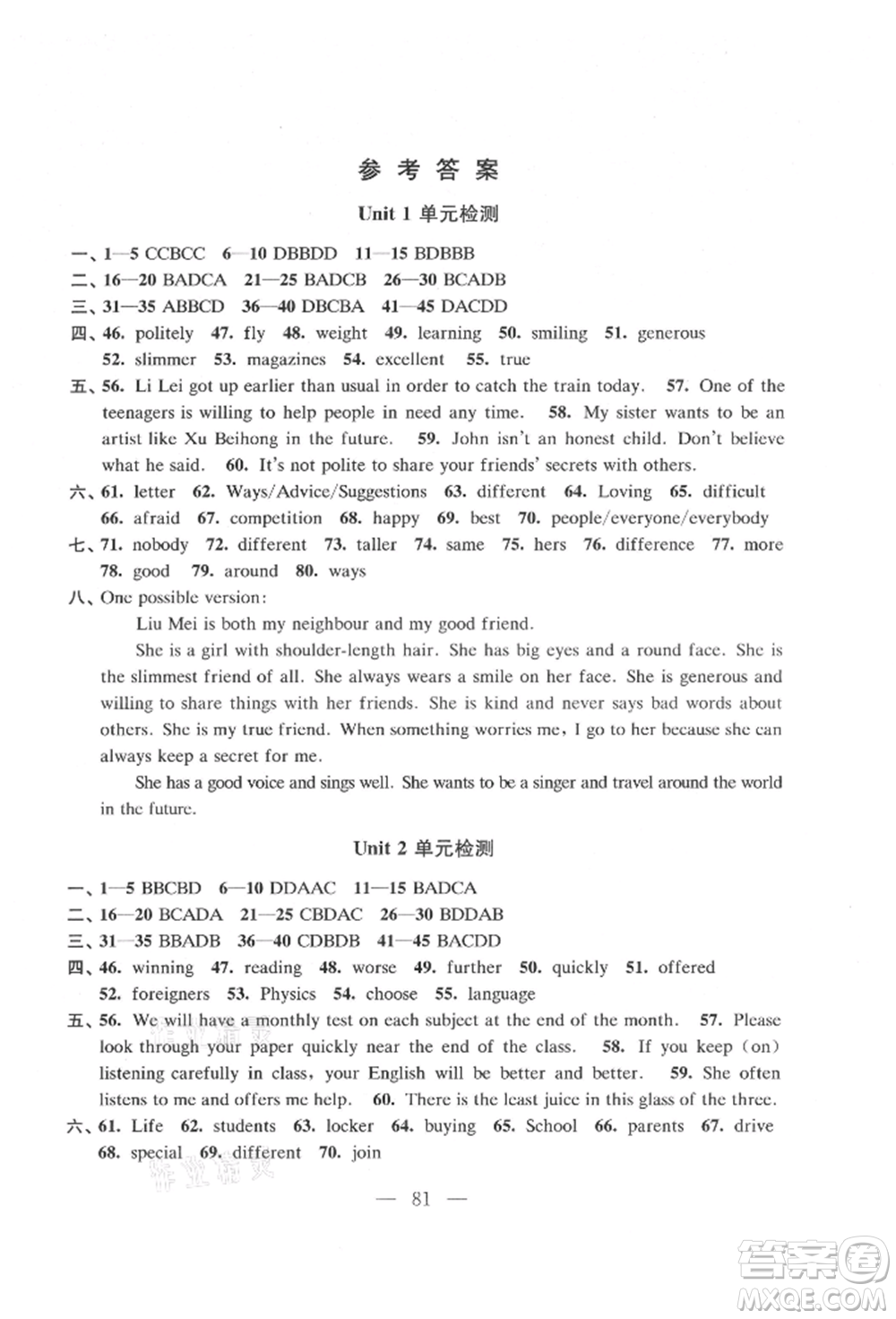 江蘇鳳凰教育出版社2021鳳凰數(shù)字化導(dǎo)學(xué)稿八年級(jí)英語(yǔ)上冊(cè)譯林版參考答案