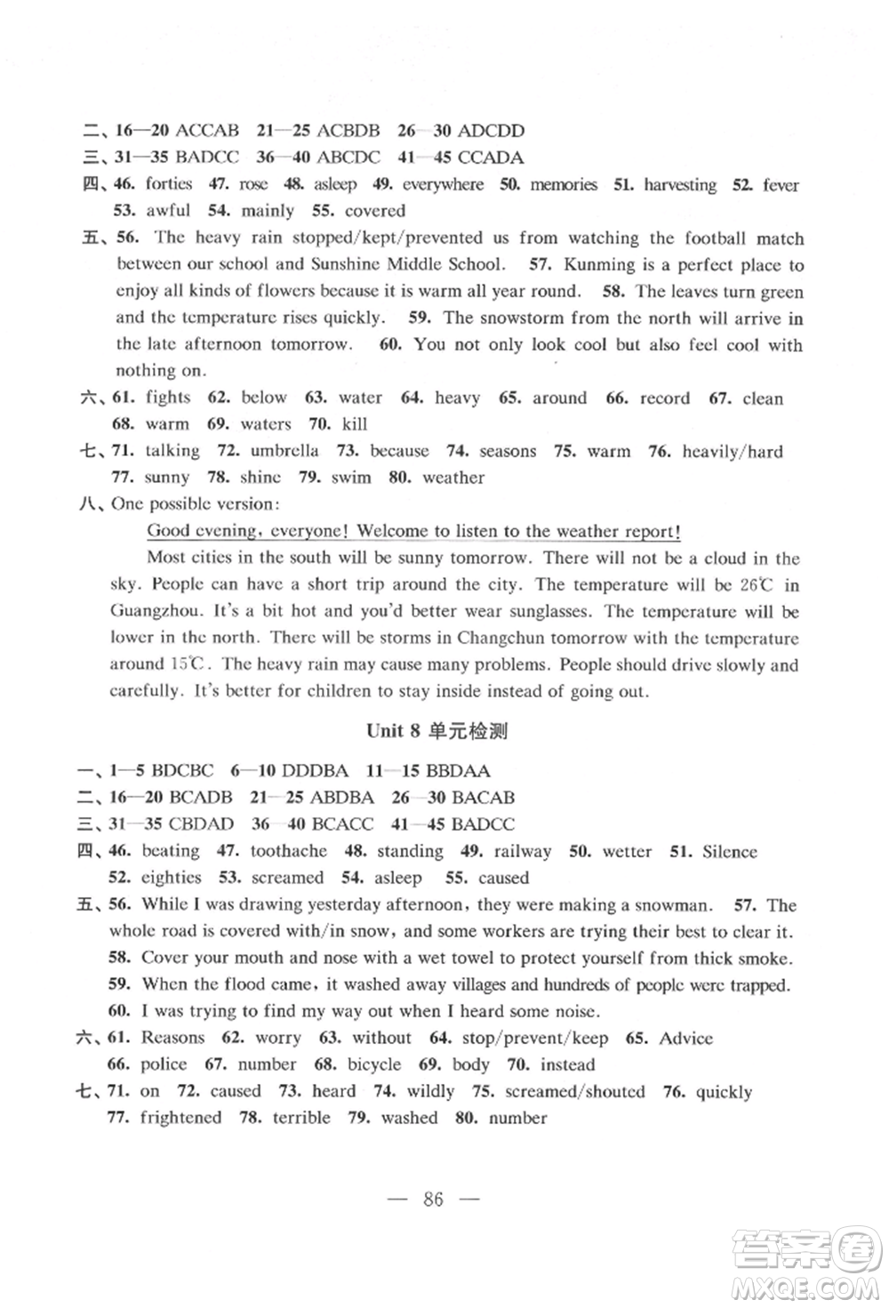 江蘇鳳凰教育出版社2021鳳凰數(shù)字化導(dǎo)學(xué)稿八年級(jí)英語(yǔ)上冊(cè)譯林版參考答案