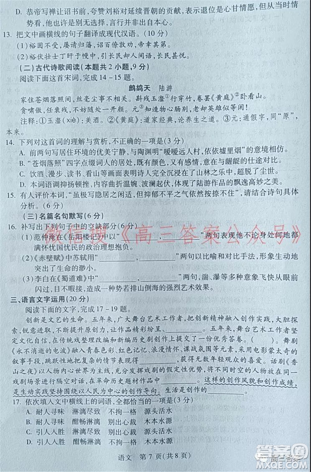 2022年寶雞市高考模擬檢測一語文試題及答案