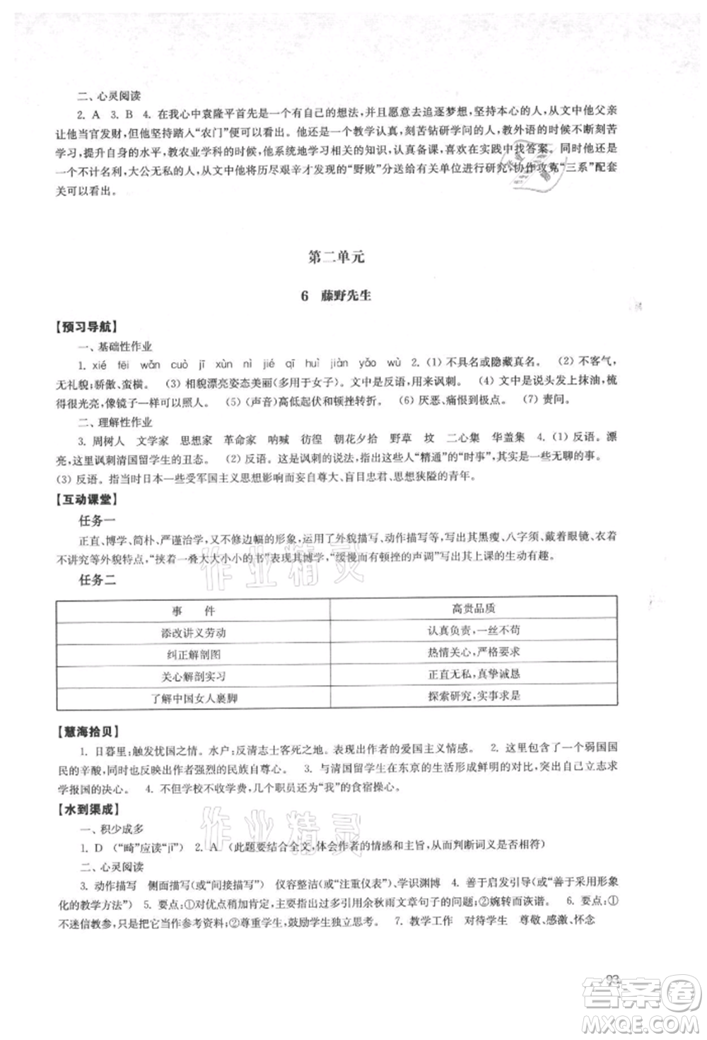 江蘇鳳凰教育出版社2021鳳凰數(shù)字化導(dǎo)學(xué)稿八年級(jí)語(yǔ)文上冊(cè)統(tǒng)編版參考答案