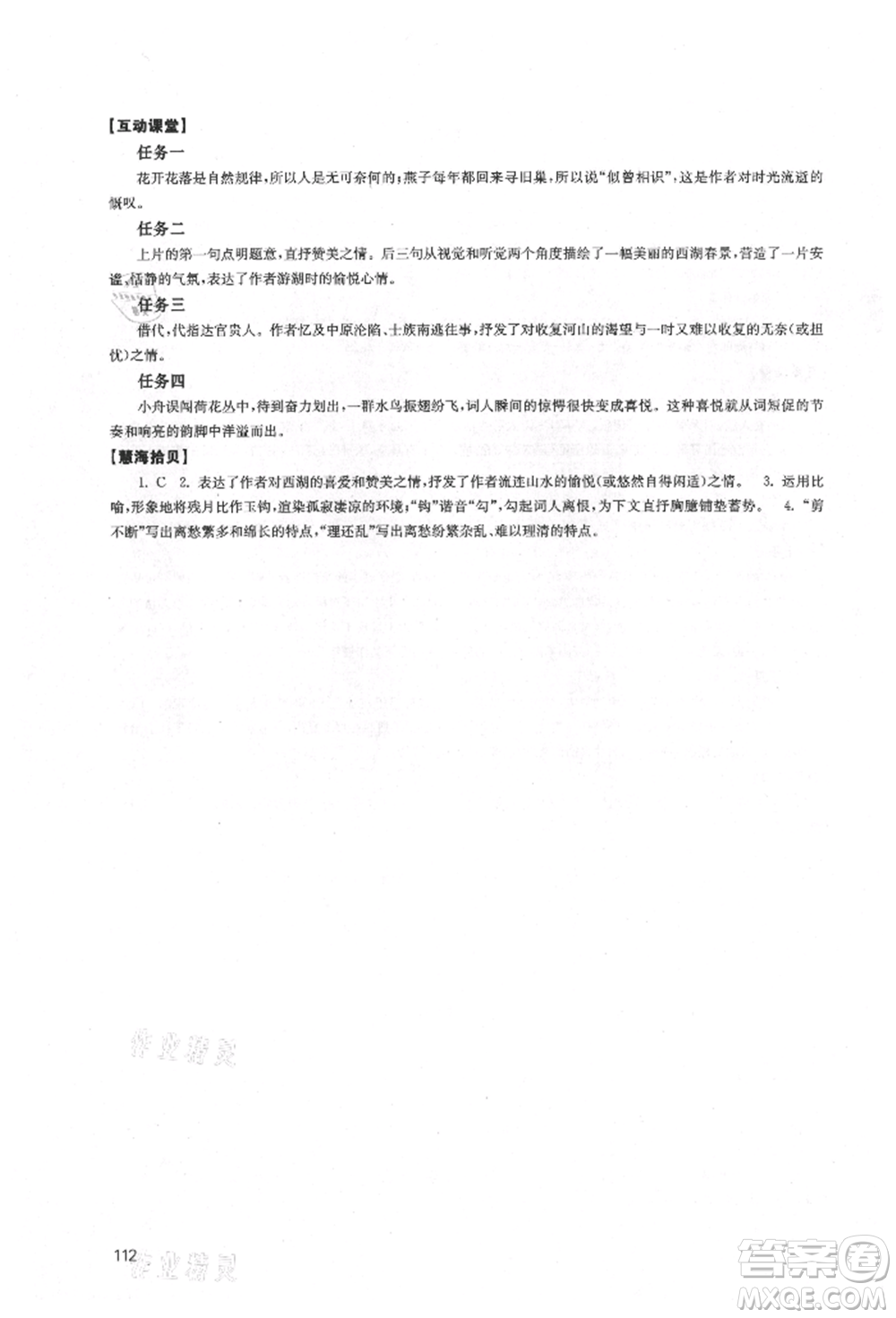 江蘇鳳凰教育出版社2021鳳凰數(shù)字化導(dǎo)學(xué)稿八年級(jí)語(yǔ)文上冊(cè)統(tǒng)編版參考答案