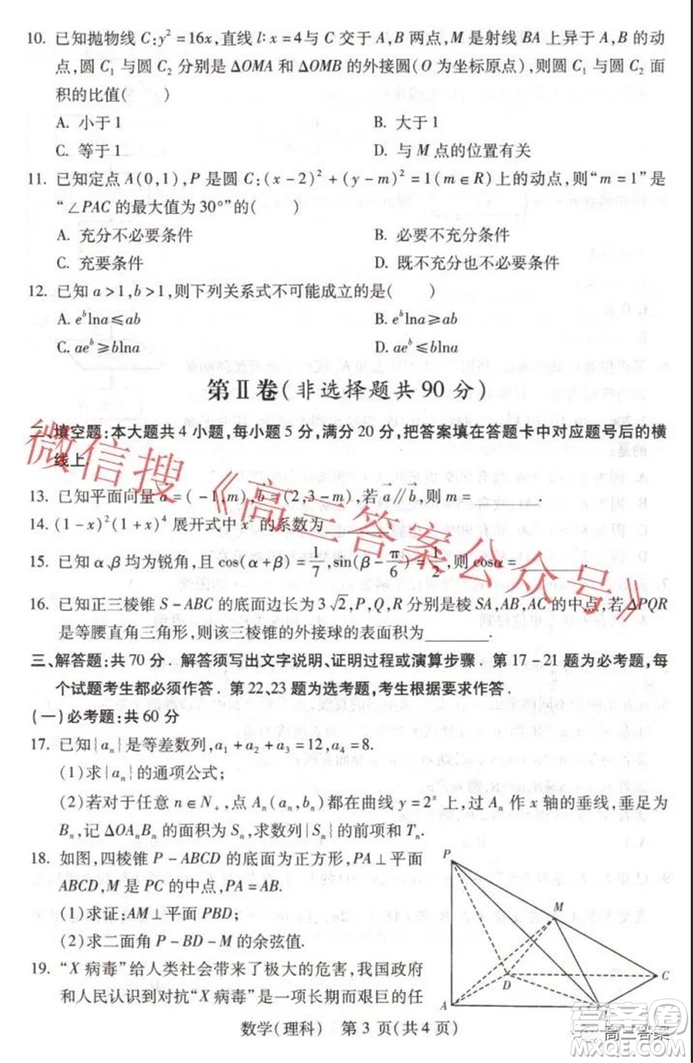 2022年寶雞市高考模擬檢測一理科數(shù)學(xué)試題及答案