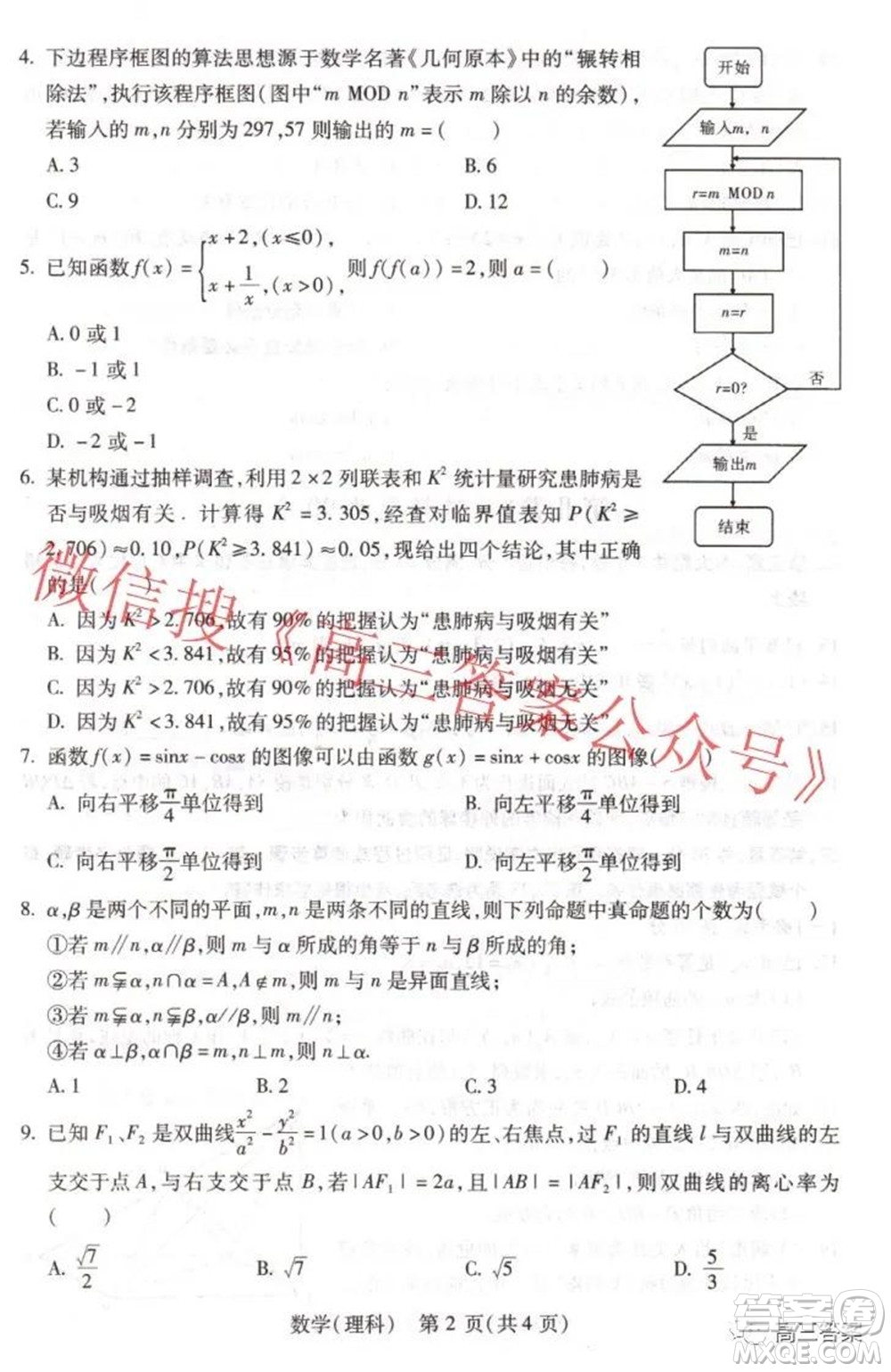 2022年寶雞市高考模擬檢測一理科數(shù)學(xué)試題及答案