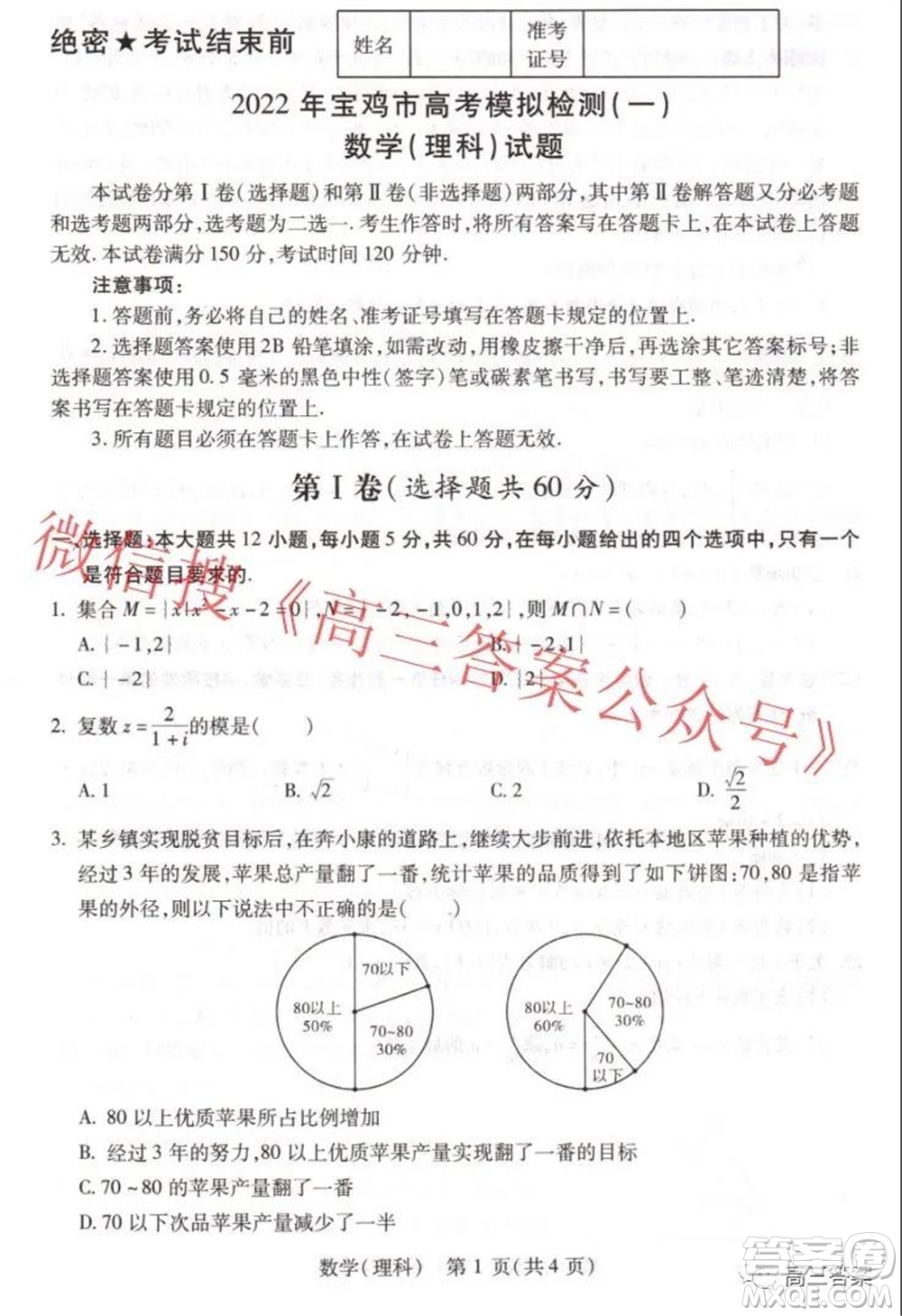 2022年寶雞市高考模擬檢測一理科數(shù)學(xué)試題及答案