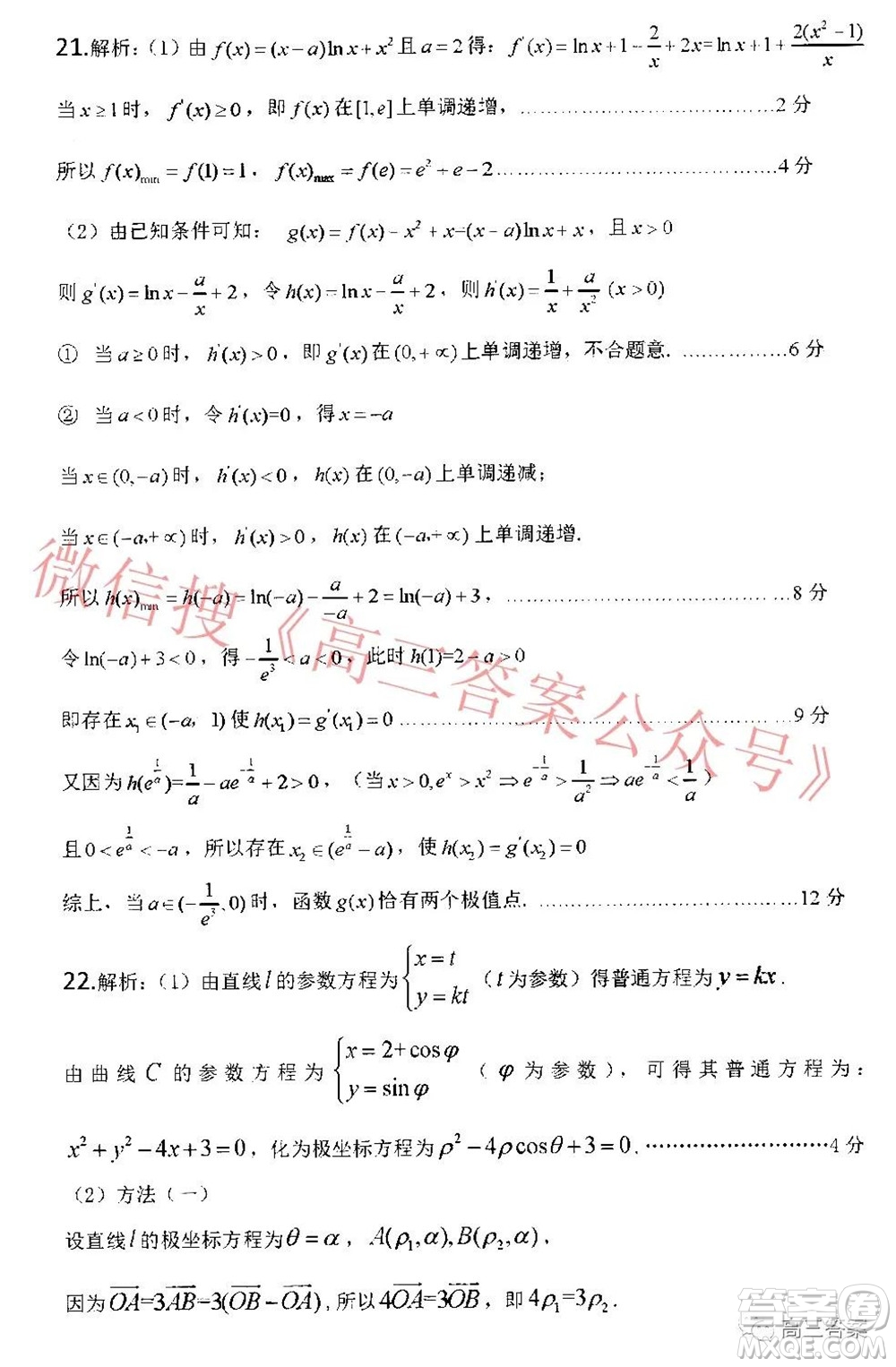 2022年寶雞市高考模擬檢測一理科數(shù)學(xué)試題及答案