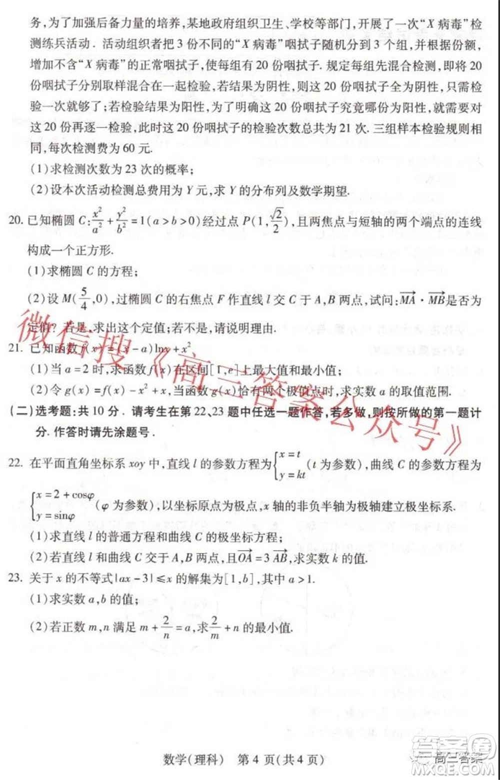 2022年寶雞市高考模擬檢測一理科數(shù)學(xué)試題及答案