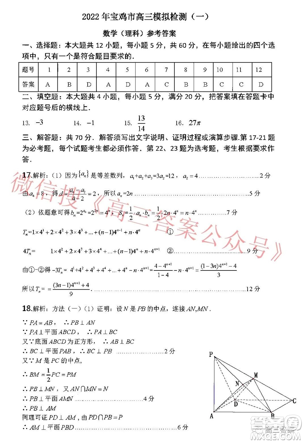 2022年寶雞市高考模擬檢測一理科數(shù)學(xué)試題及答案