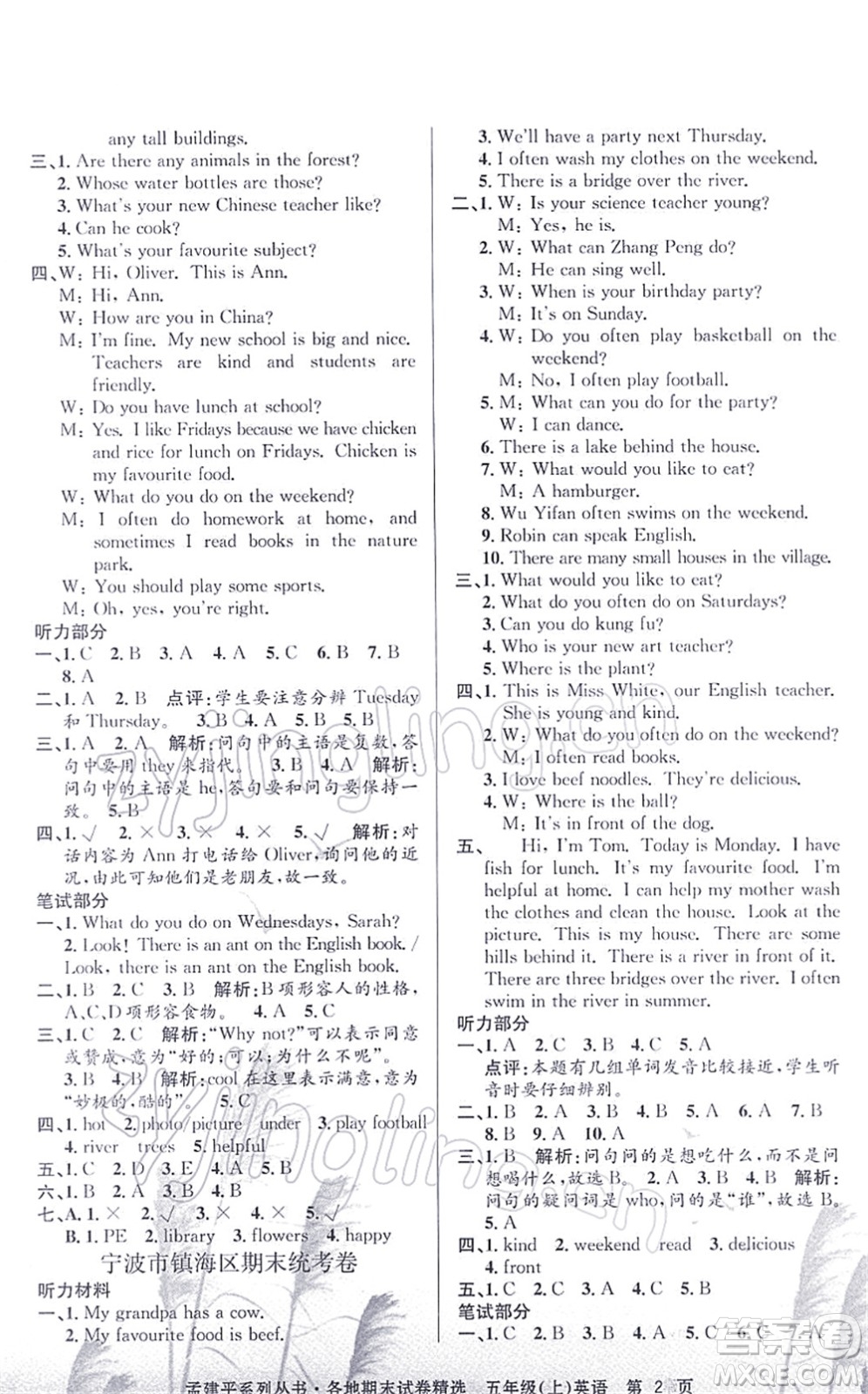 浙江工商大學(xué)出版社2021孟建平各地期末試卷精選五年級英語上冊R人教版答案