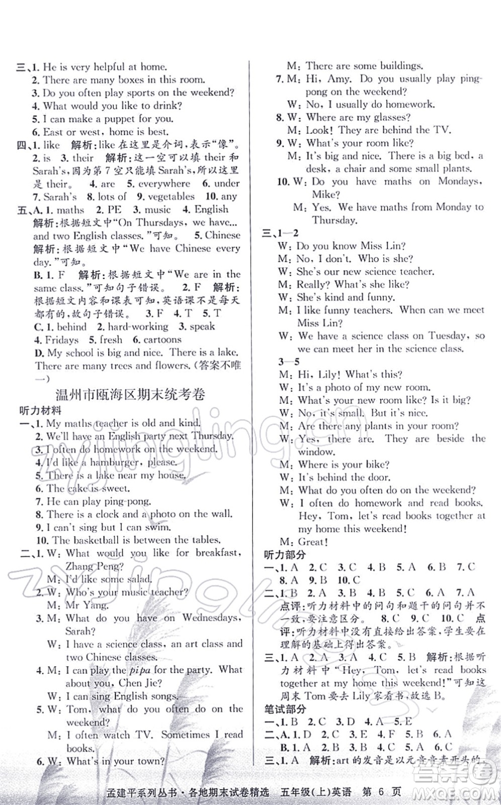 浙江工商大學(xué)出版社2021孟建平各地期末試卷精選五年級英語上冊R人教版答案