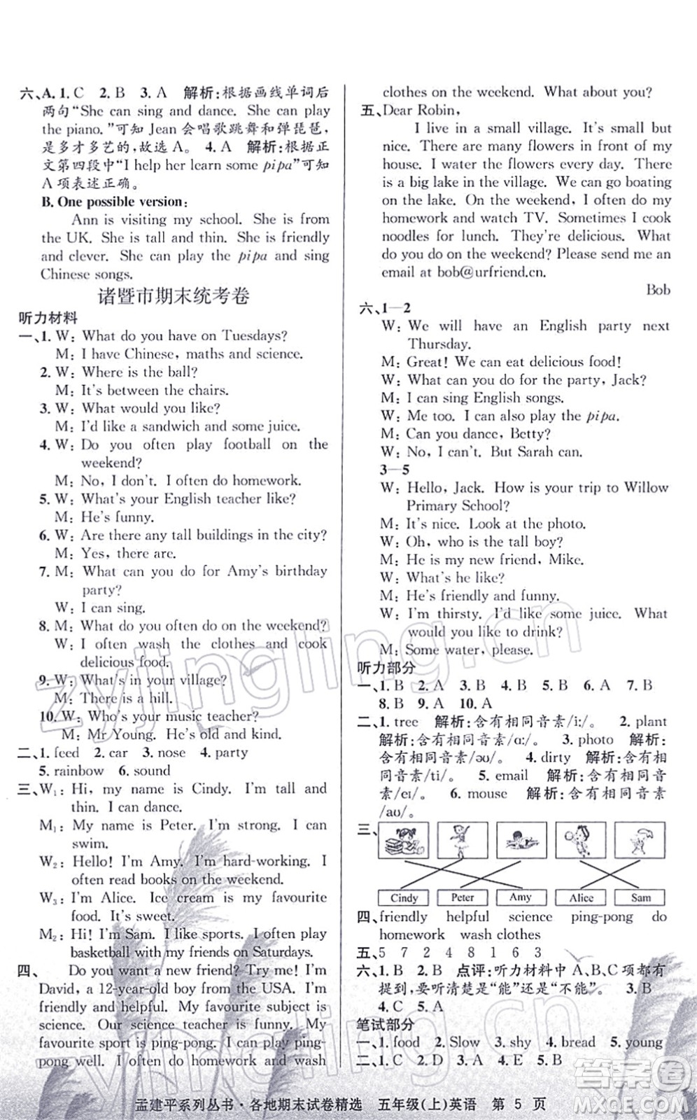 浙江工商大學(xué)出版社2021孟建平各地期末試卷精選五年級英語上冊R人教版答案