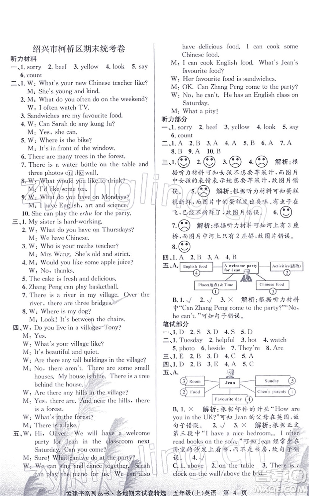 浙江工商大學(xué)出版社2021孟建平各地期末試卷精選五年級英語上冊R人教版答案