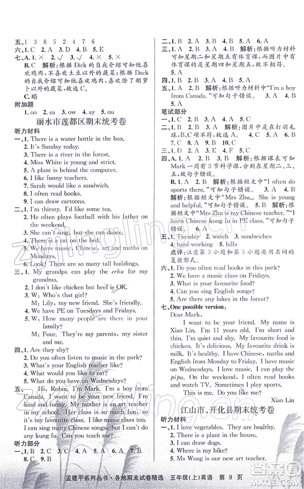 浙江工商大學(xué)出版社2021孟建平各地期末試卷精選五年級英語上冊R人教版答案