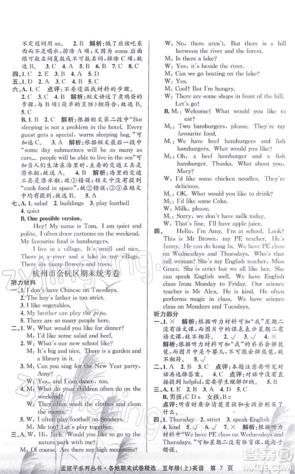 浙江工商大學(xué)出版社2021孟建平各地期末試卷精選五年級英語上冊R人教版答案