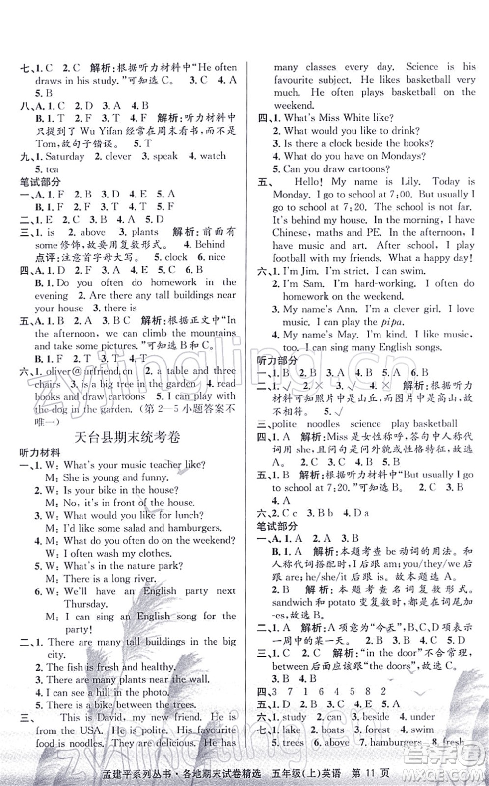 浙江工商大學(xué)出版社2021孟建平各地期末試卷精選五年級英語上冊R人教版答案