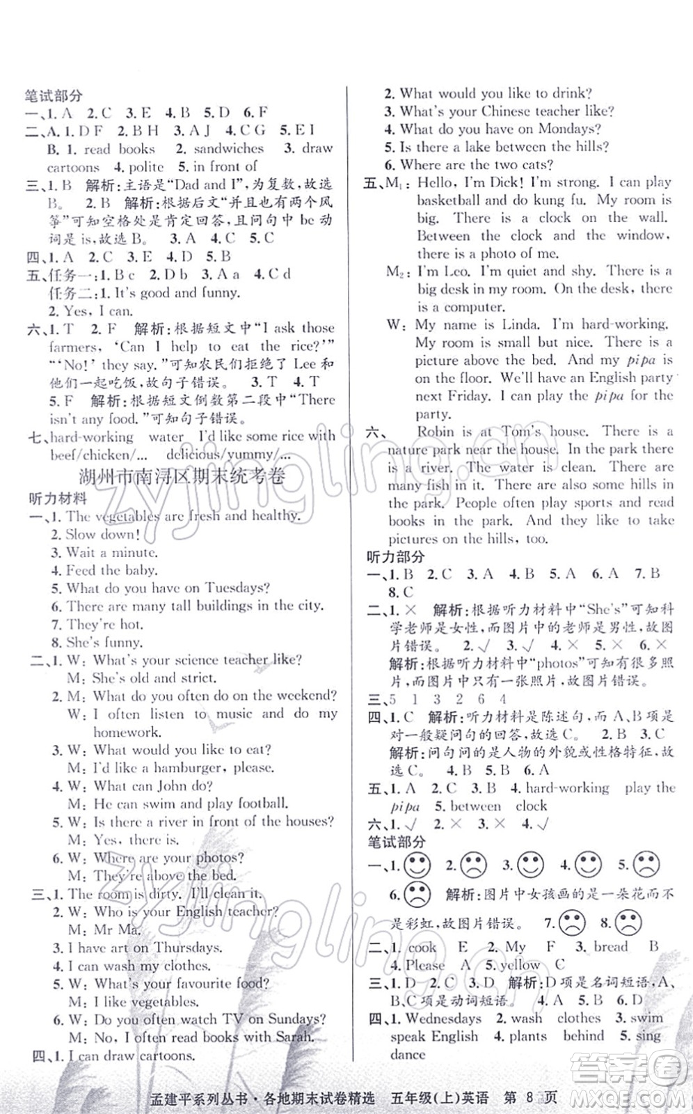 浙江工商大學(xué)出版社2021孟建平各地期末試卷精選五年級英語上冊R人教版答案
