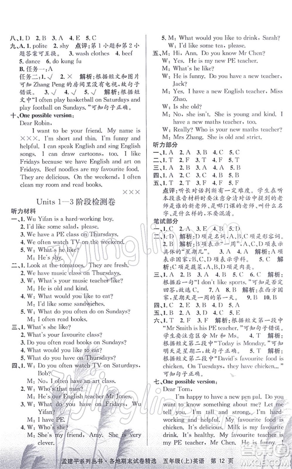 浙江工商大學(xué)出版社2021孟建平各地期末試卷精選五年級英語上冊R人教版答案