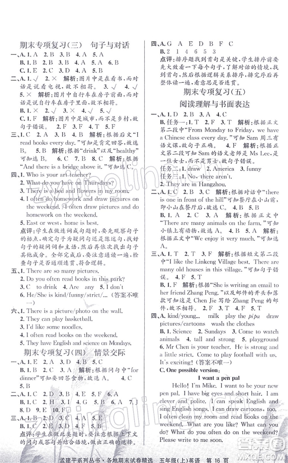 浙江工商大學(xué)出版社2021孟建平各地期末試卷精選五年級英語上冊R人教版答案