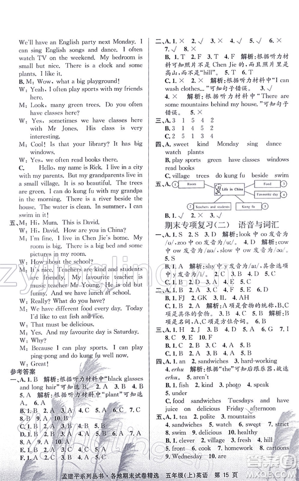 浙江工商大學(xué)出版社2021孟建平各地期末試卷精選五年級英語上冊R人教版答案