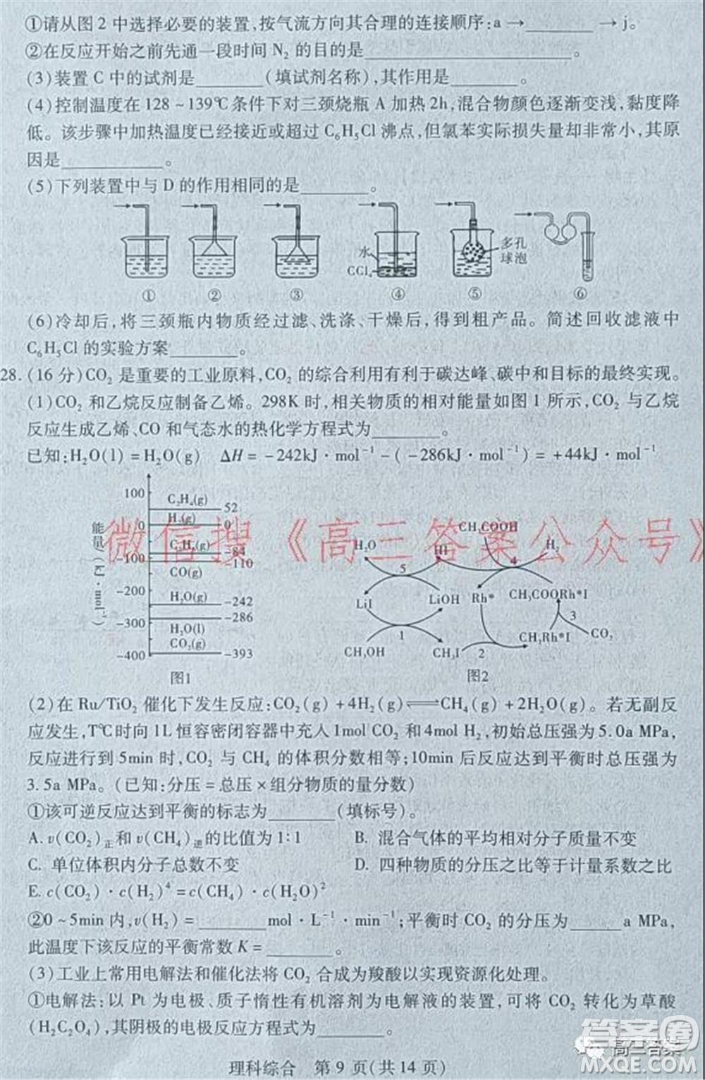 2022年寶雞市高考模擬檢測一理科綜合試題及答案