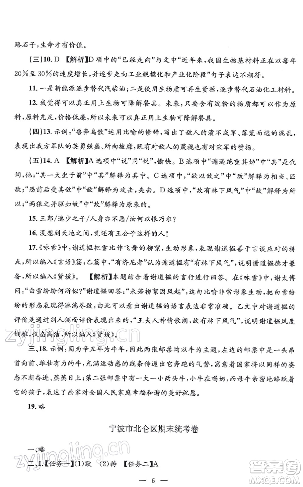 浙江工商大學(xué)出版社2021孟建平各地期末試卷精選七年級(jí)語(yǔ)文上冊(cè)R人教版答案