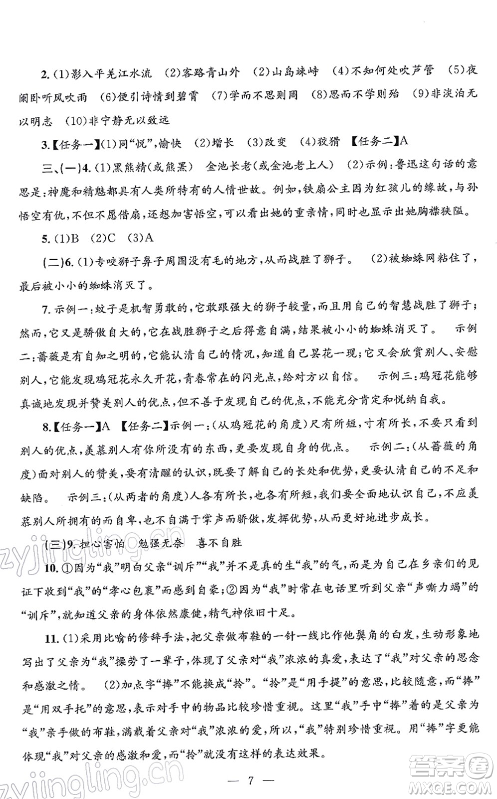 浙江工商大學(xué)出版社2021孟建平各地期末試卷精選七年級(jí)語(yǔ)文上冊(cè)R人教版答案