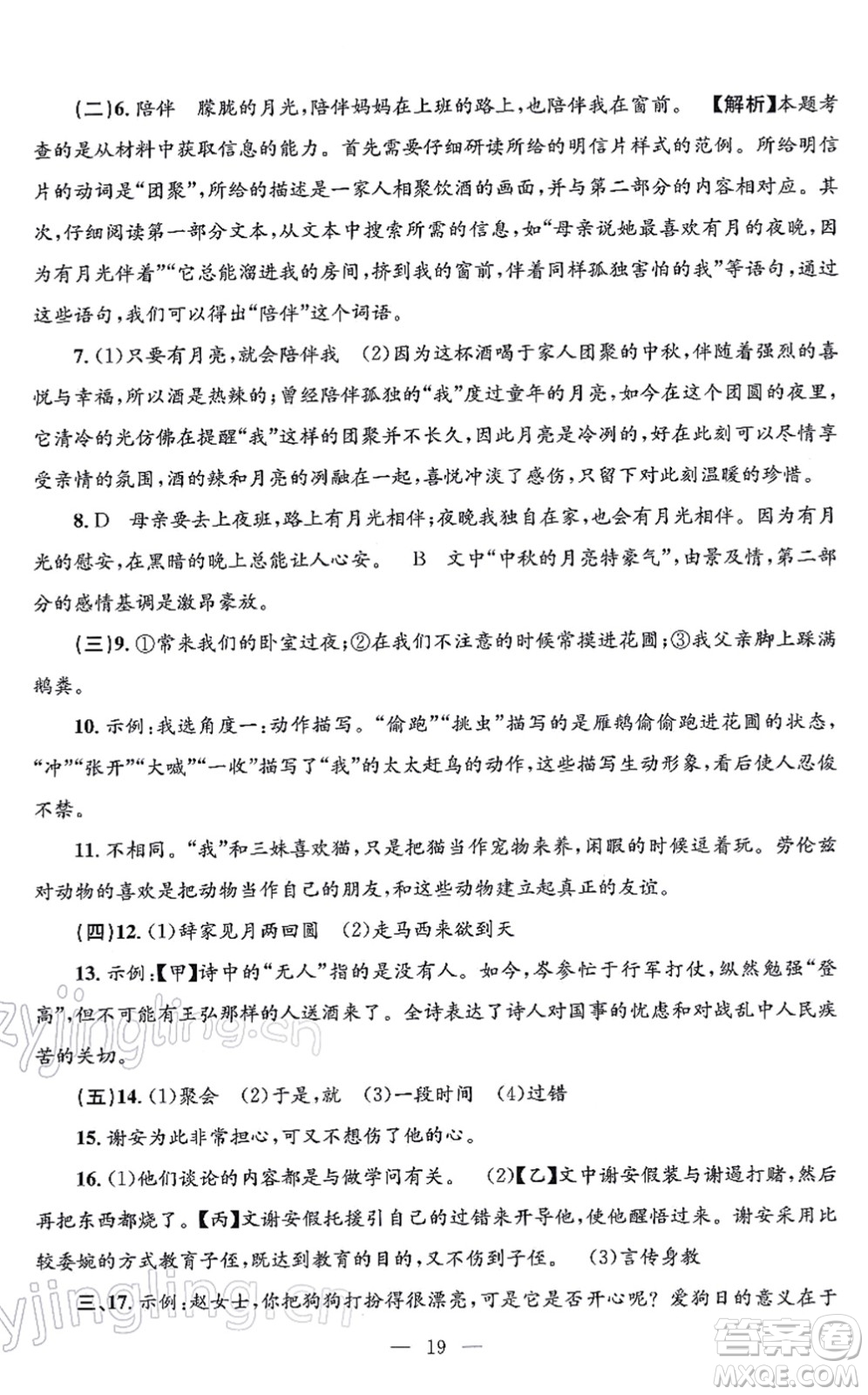 浙江工商大學(xué)出版社2021孟建平各地期末試卷精選七年級(jí)語(yǔ)文上冊(cè)R人教版答案