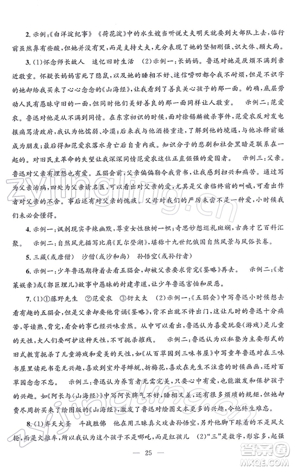 浙江工商大學(xué)出版社2021孟建平各地期末試卷精選七年級(jí)語(yǔ)文上冊(cè)R人教版答案