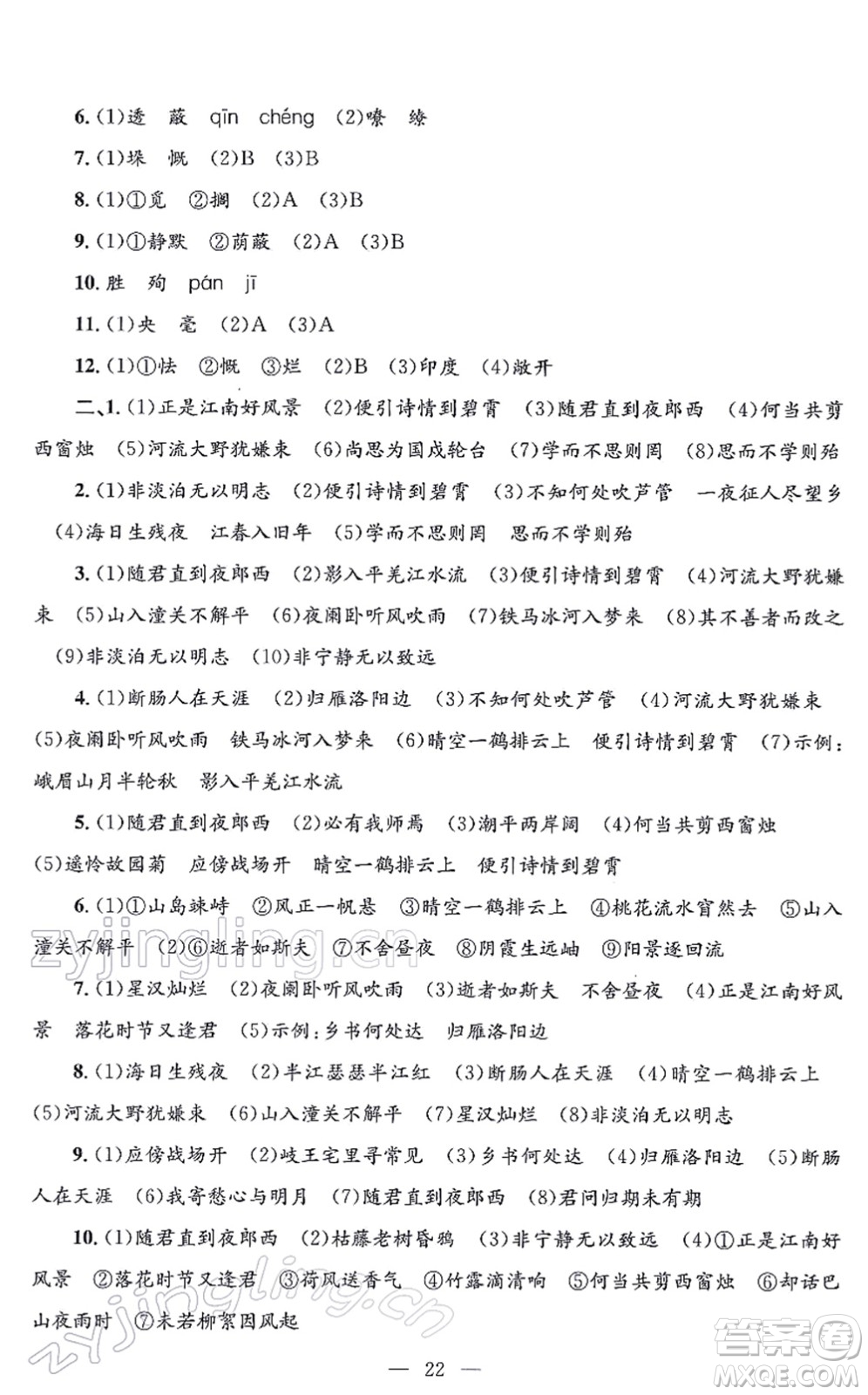 浙江工商大學(xué)出版社2021孟建平各地期末試卷精選七年級(jí)語(yǔ)文上冊(cè)R人教版答案