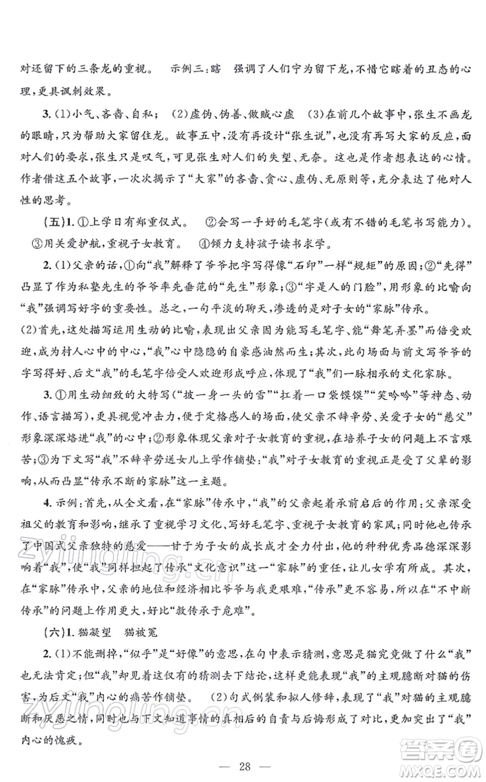 浙江工商大學(xué)出版社2021孟建平各地期末試卷精選七年級(jí)語(yǔ)文上冊(cè)R人教版答案