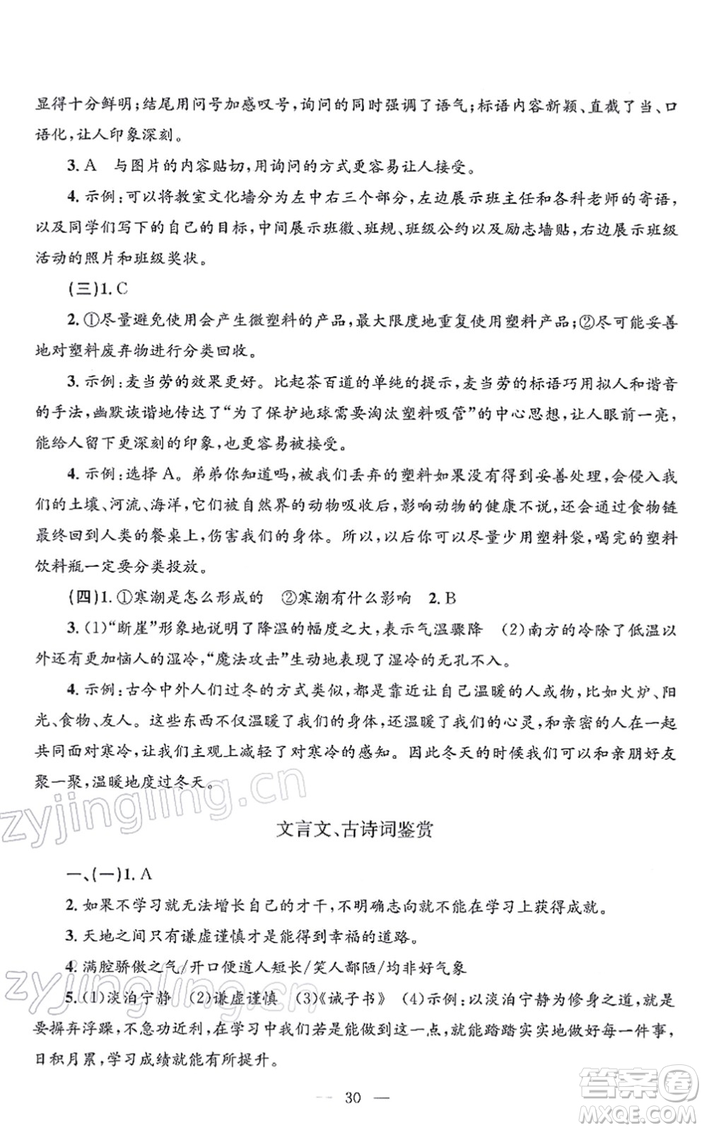 浙江工商大學(xué)出版社2021孟建平各地期末試卷精選七年級(jí)語(yǔ)文上冊(cè)R人教版答案